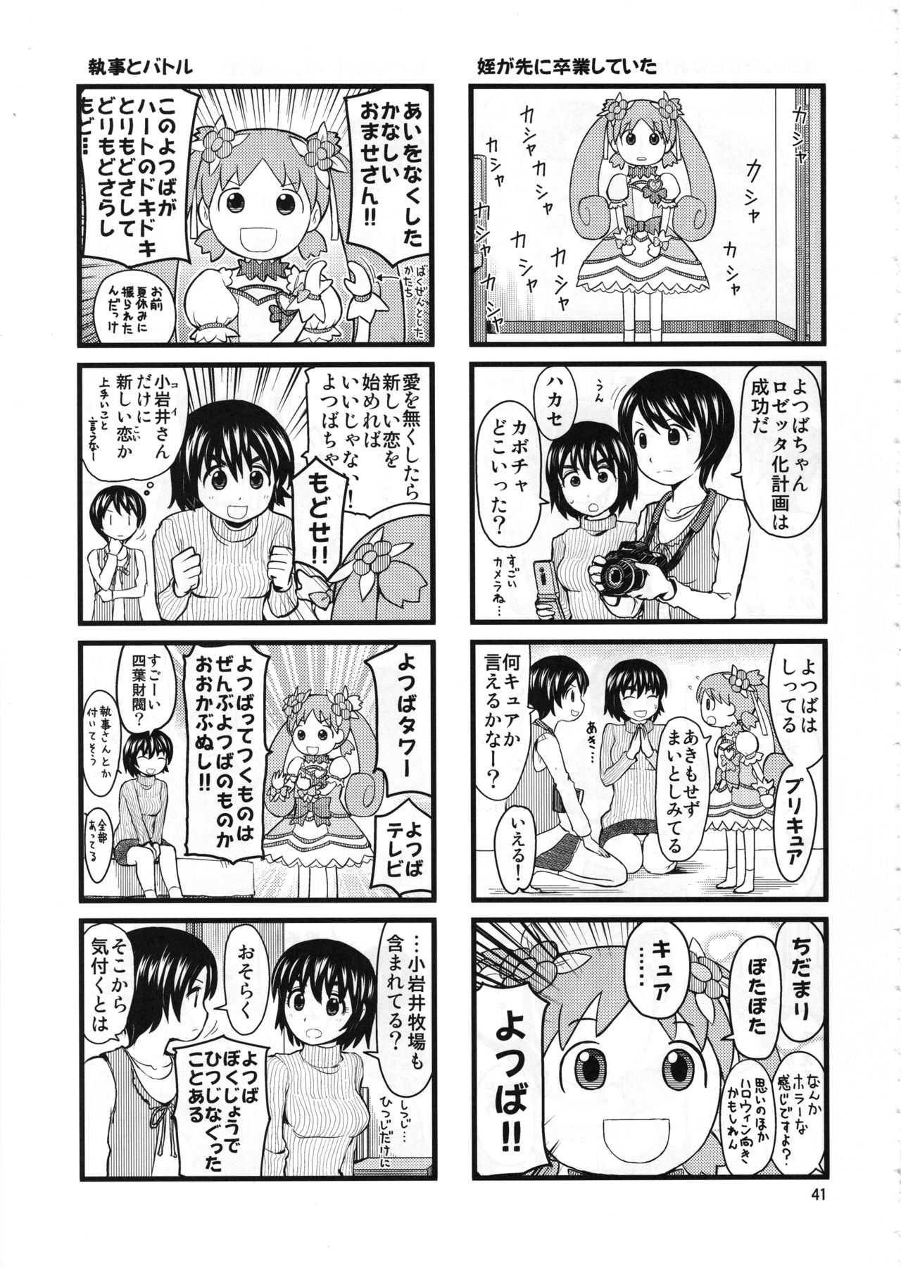 (C84) [あぼんり屋 (よろず)] あやせけ! (よつばと!)