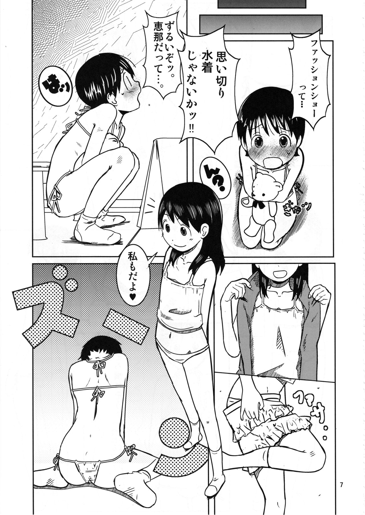 (C84) [あぼんり屋 (よろず)] あやせけ! (よつばと!)