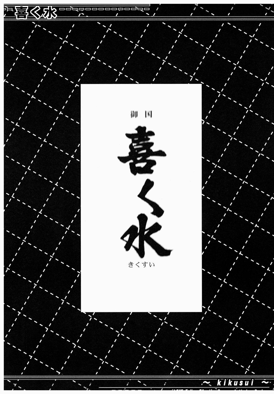 (サンクリ40) [怪楽集団 (かとうかかし)] 喜く水 (トゥハート2)
