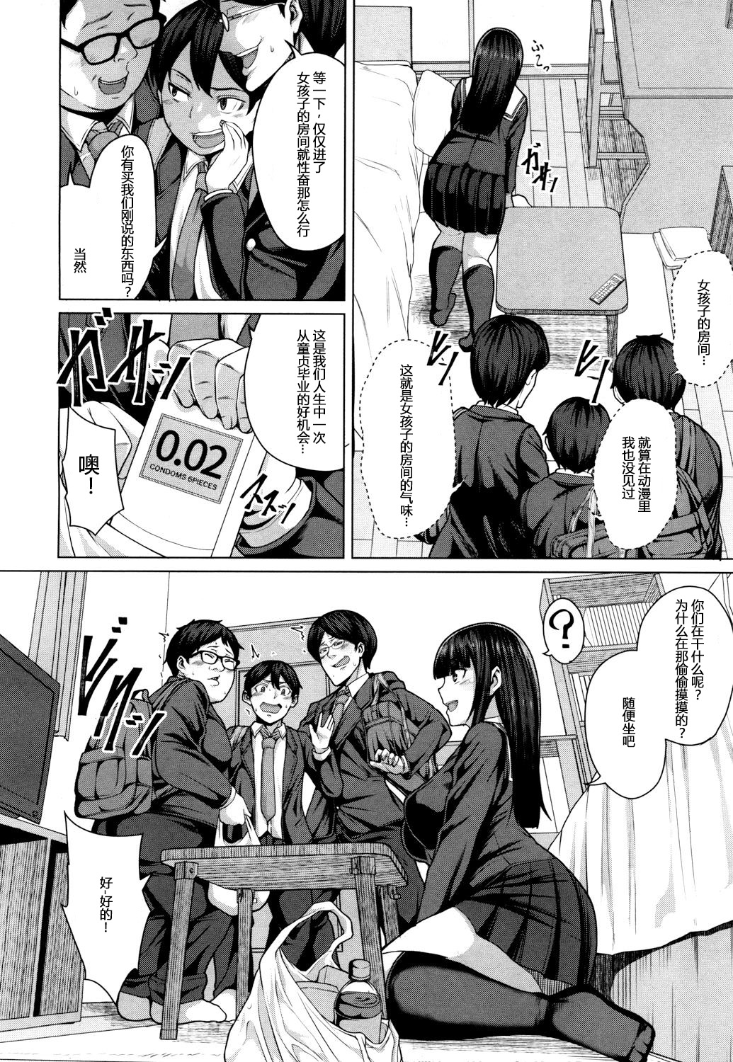 [ケケ] 友達の作り方 (第1話) (COMIC 夢幻転生 2018年3月号) [中国翻訳] [DL版]