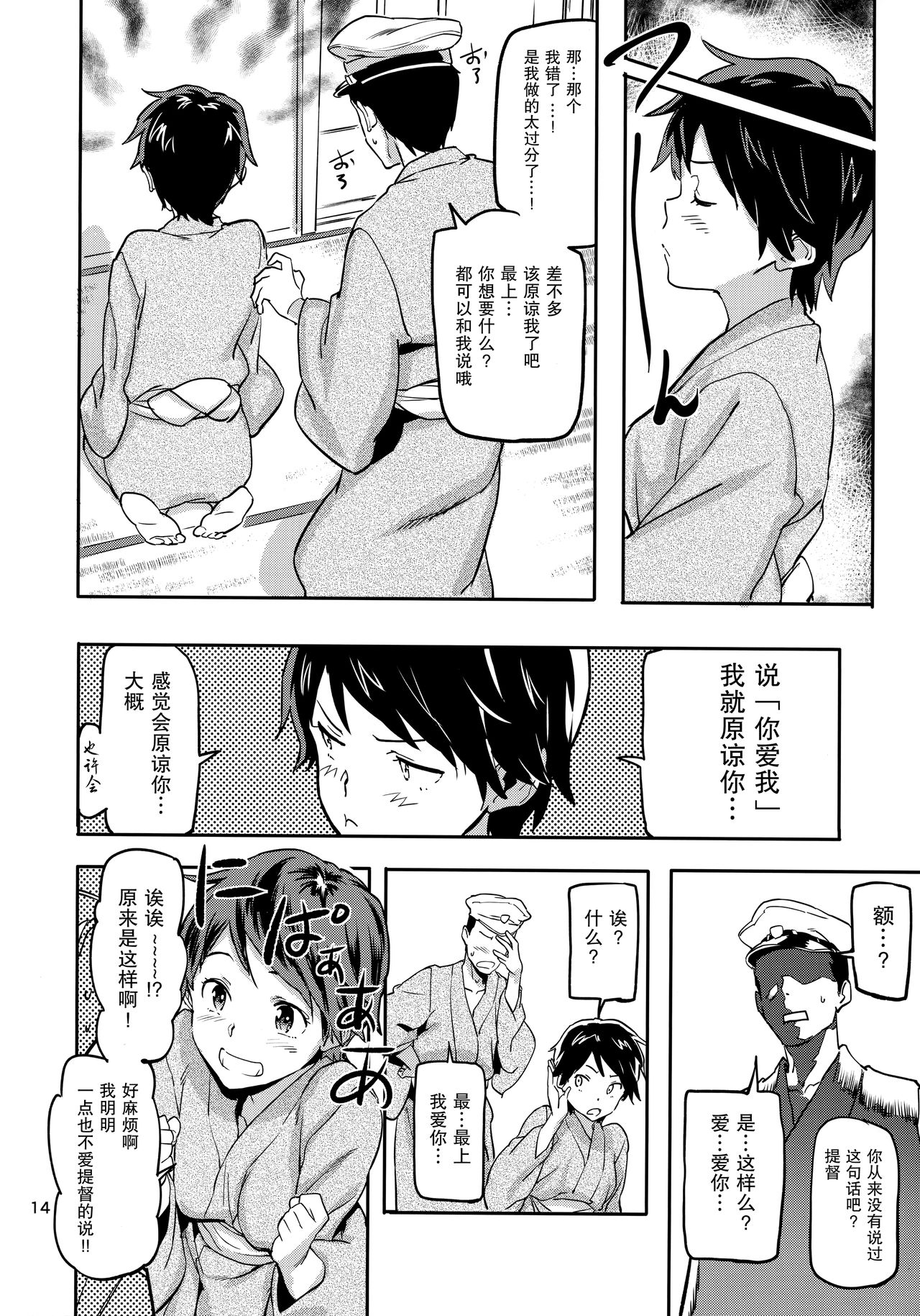 (C90) [小判堂 (さめだ小判)] 最上と秘密の温泉旅行♥ (艦隊これくしょん -艦これ-) [中国翻訳]