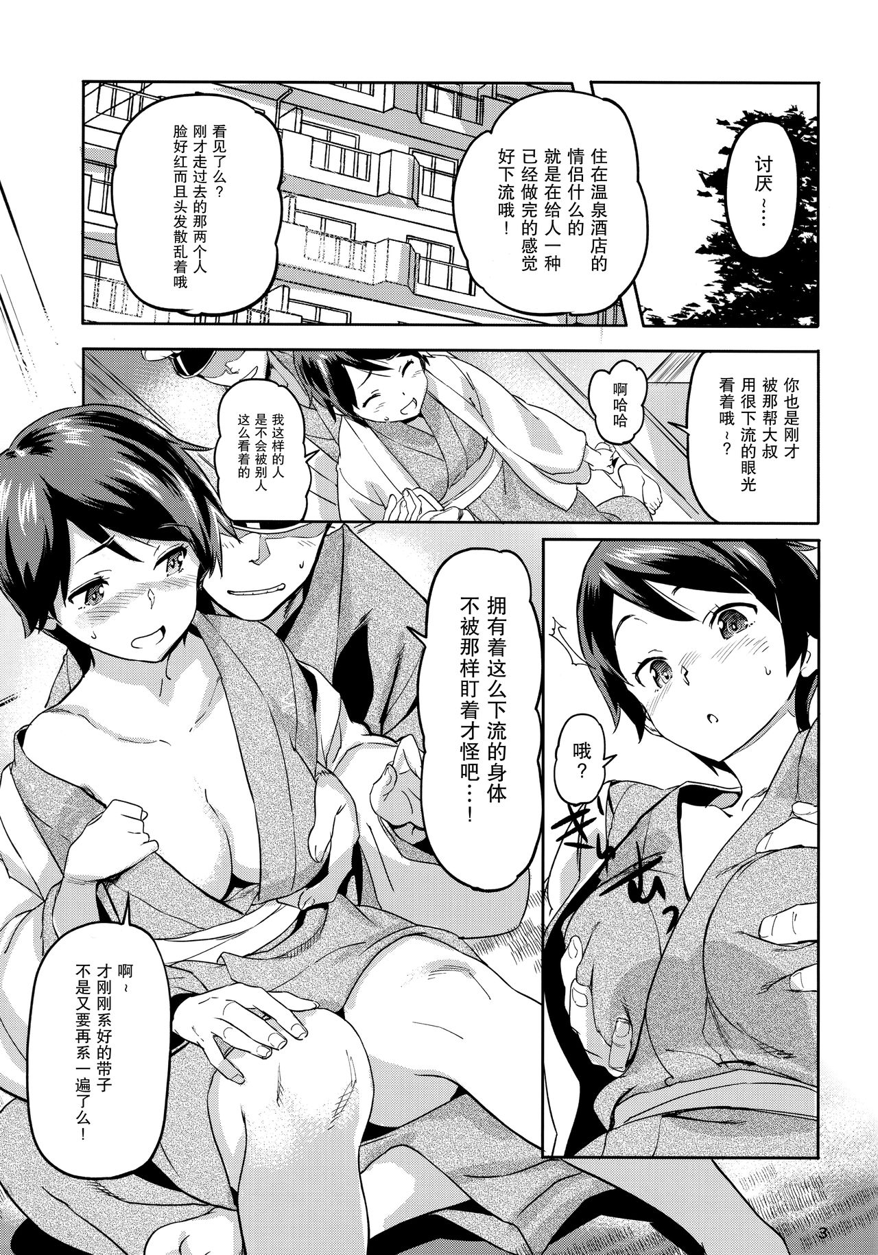 (C90) [小判堂 (さめだ小判)] 最上と秘密の温泉旅行♥ (艦隊これくしょん -艦これ-) [中国翻訳]