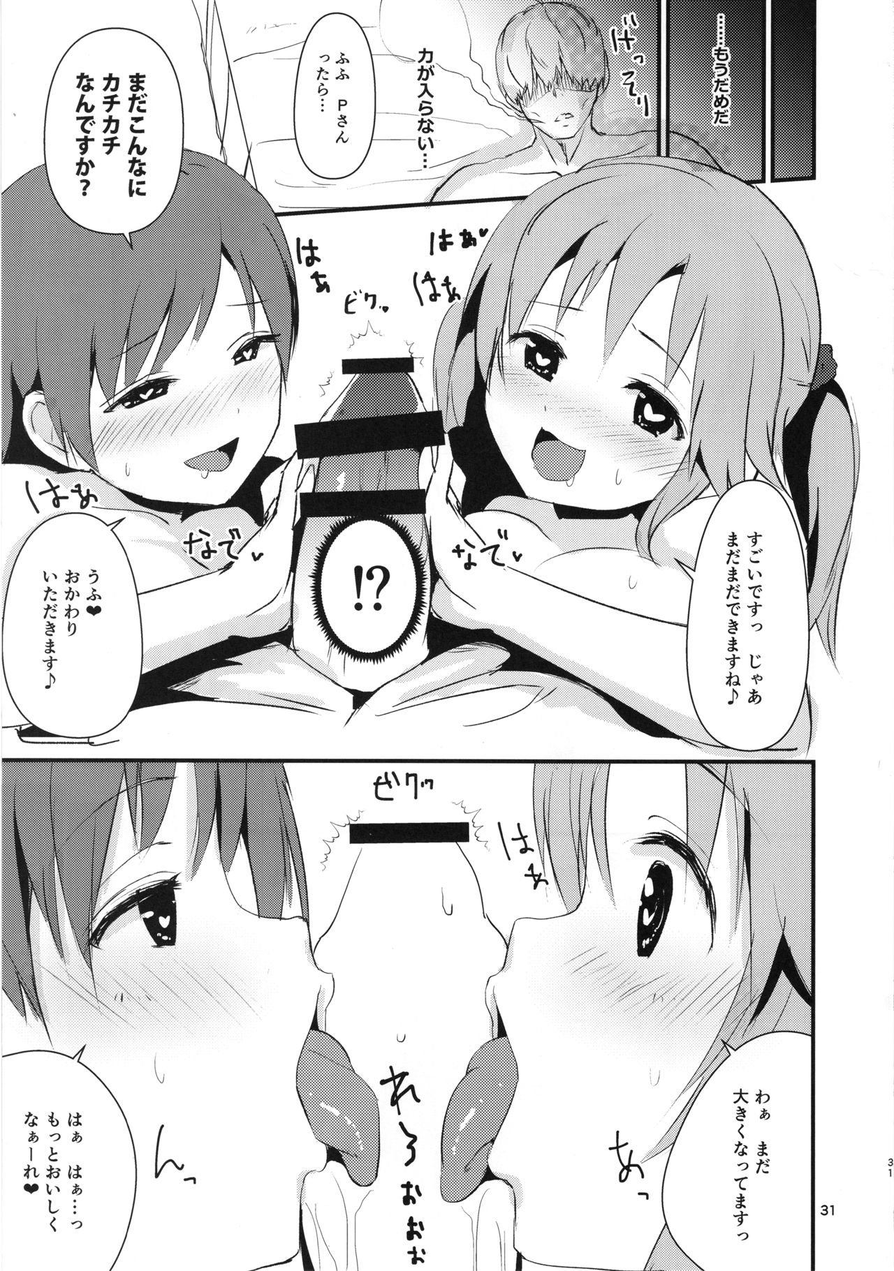 (C94) [五月雨組屯所。 (夏也雲長)] えっちな私達は、いかがですか♡ (アイドルマスター シンデレラガールズ)