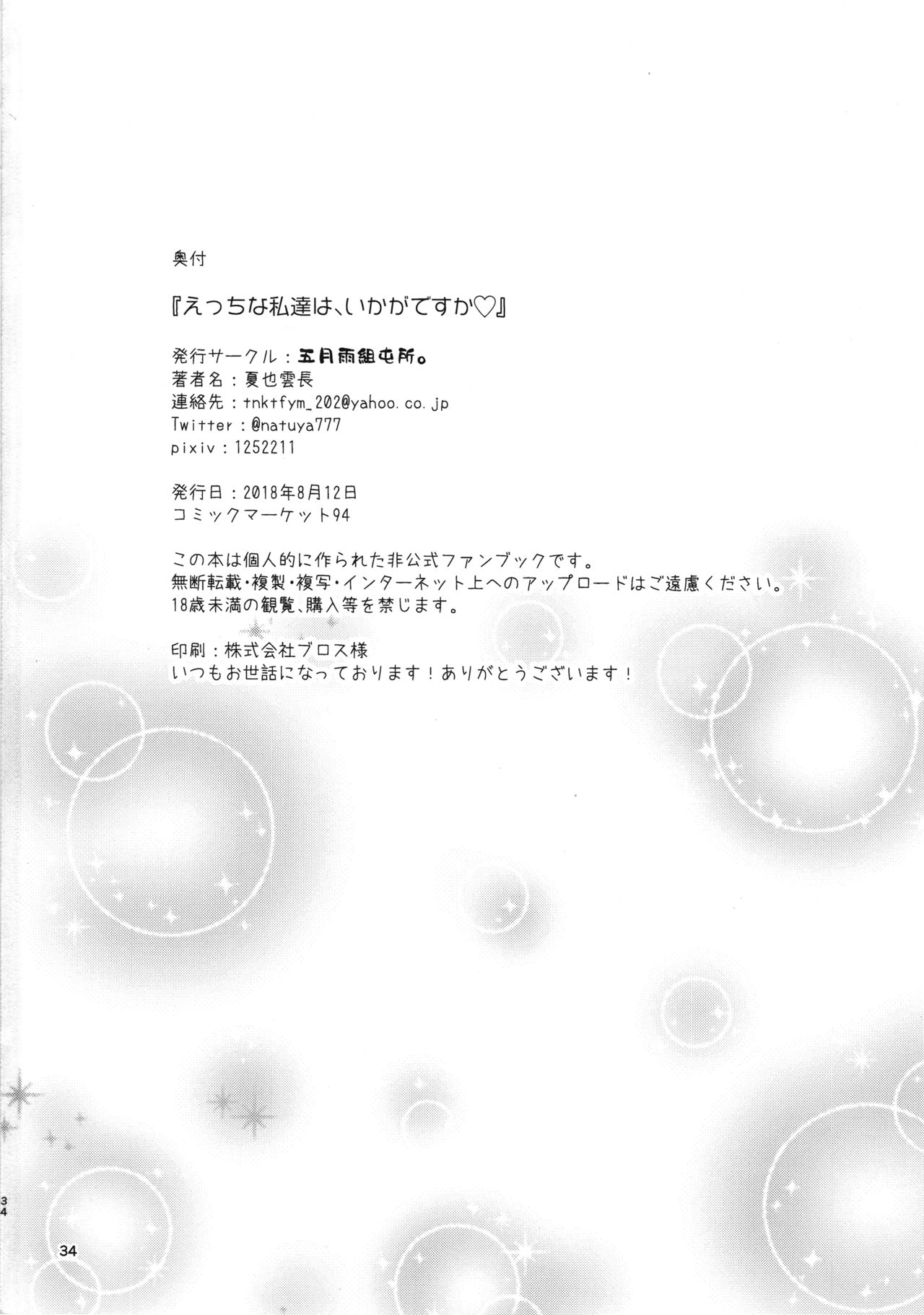 (C94) [五月雨組屯所。 (夏也雲長)] えっちな私達は、いかがですか♡ (アイドルマスター シンデレラガールズ)