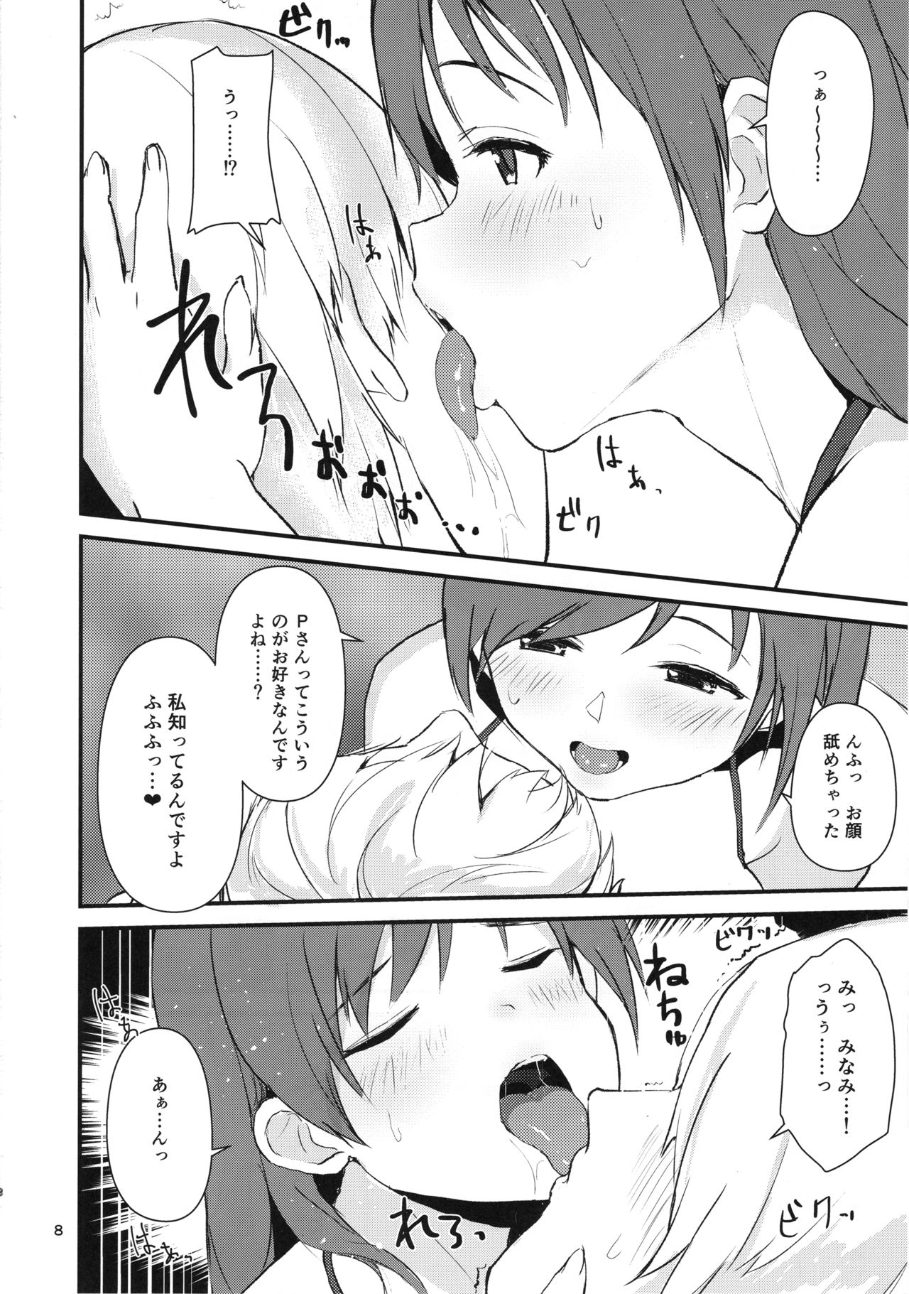 (C94) [五月雨組屯所。 (夏也雲長)] えっちな私達は、いかがですか♡ (アイドルマスター シンデレラガールズ)