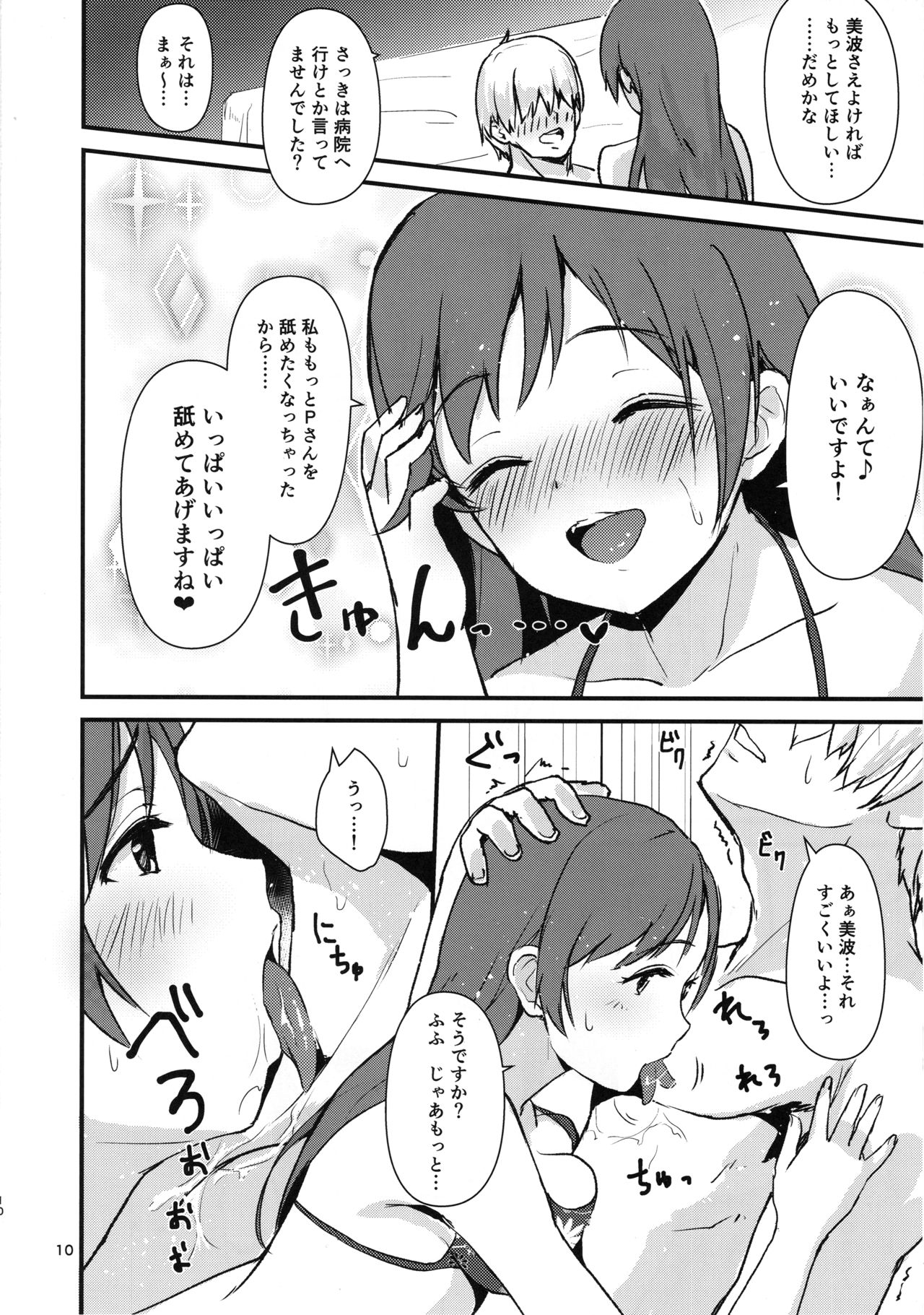 (C94) [五月雨組屯所。 (夏也雲長)] えっちな私達は、いかがですか♡ (アイドルマスター シンデレラガールズ)