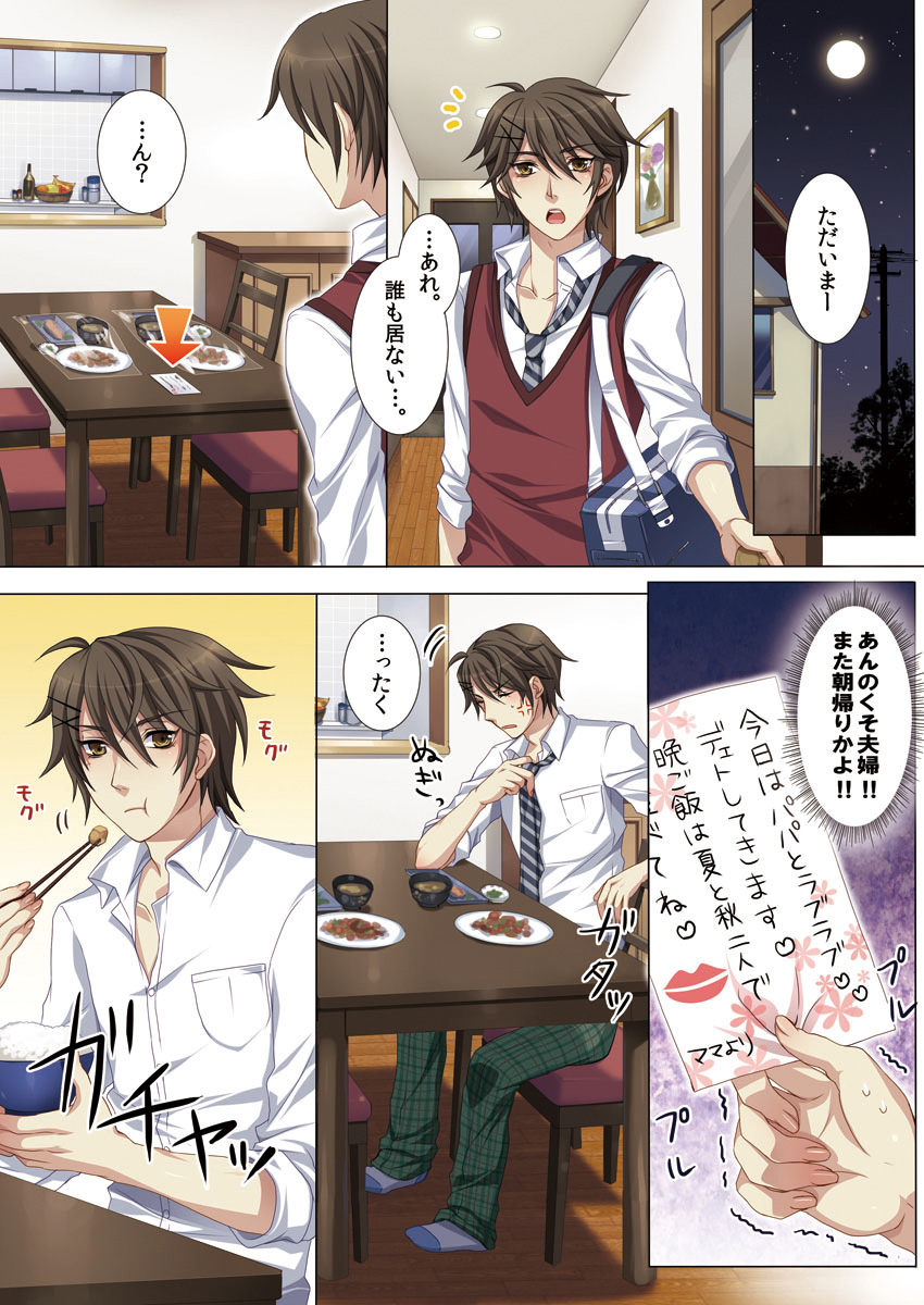 [魁李] 王子なアニキ～初体験編～ [DL版]
