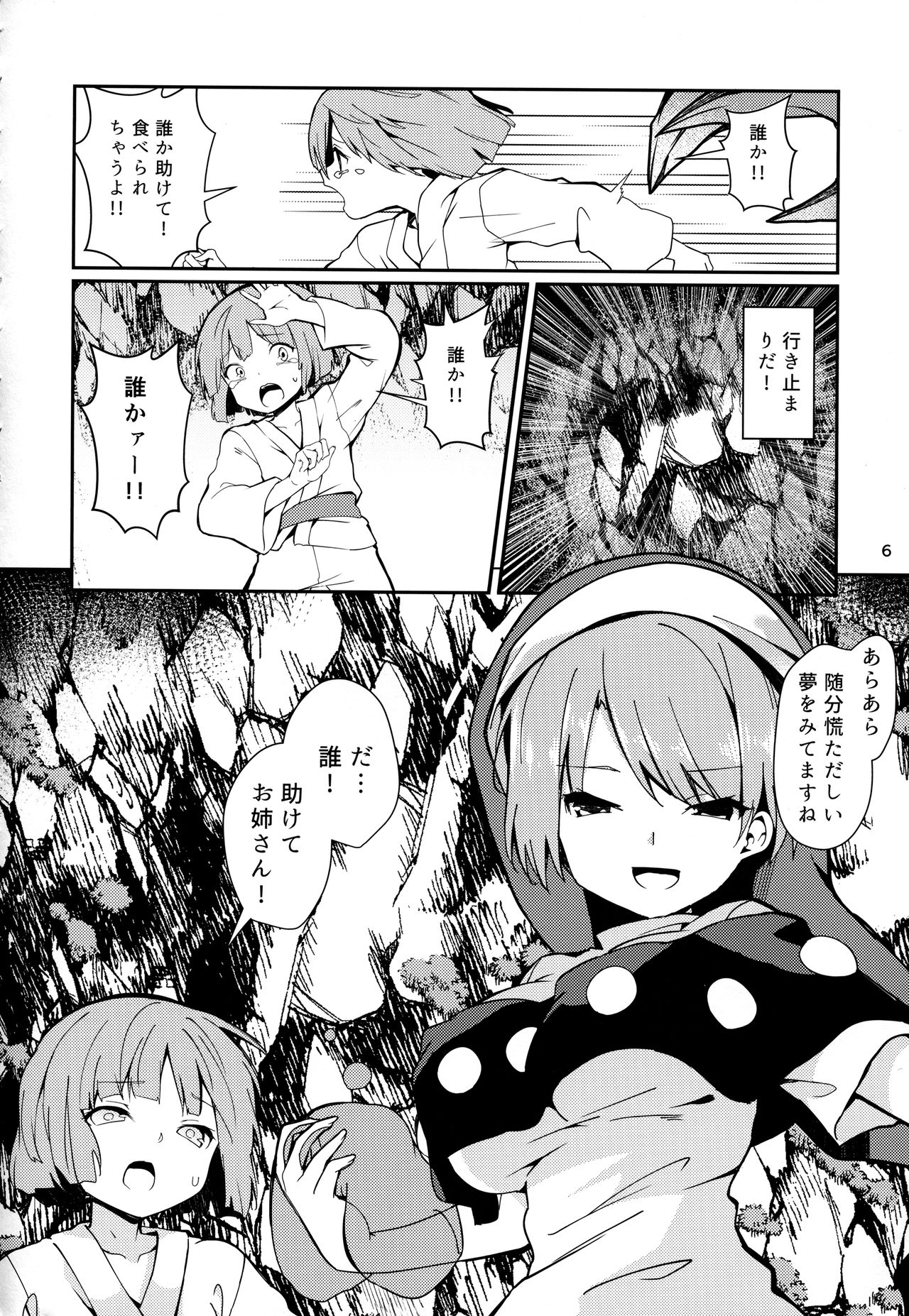 (例大祭15) [てつのおとしご (チロリアン)] ドレミーさんとぼくの逃走夢 (東方Project)