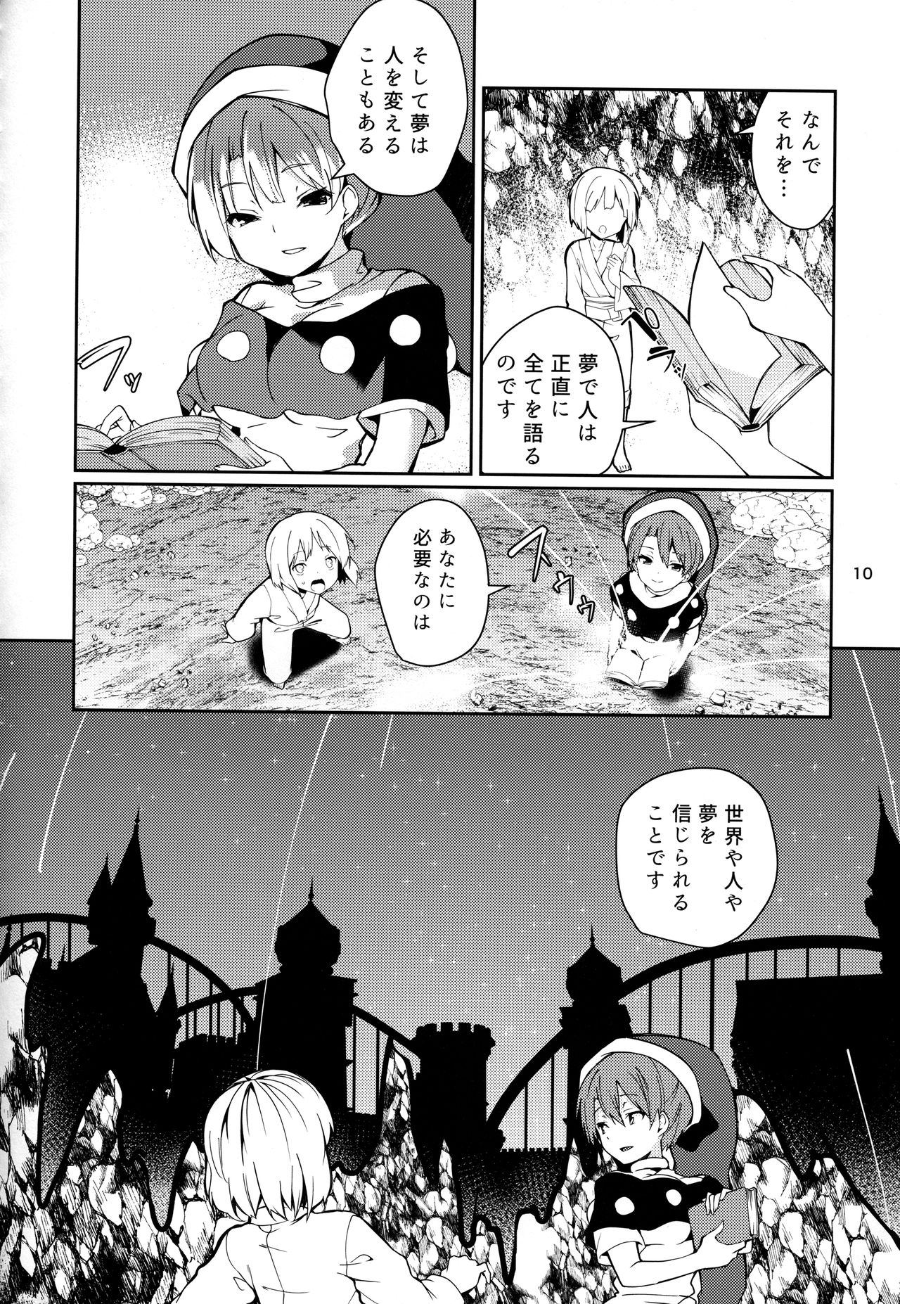 (例大祭15) [てつのおとしご (チロリアン)] ドレミーさんとぼくの逃走夢 (東方Project)