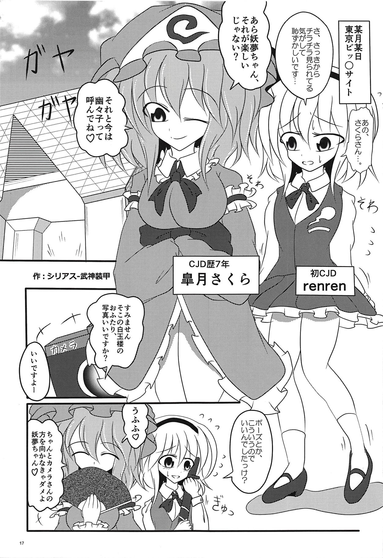 (秋季例大祭4) [ぬいぐるみやさん (いち)] がんばれ妖夢君!!! (東方Project)