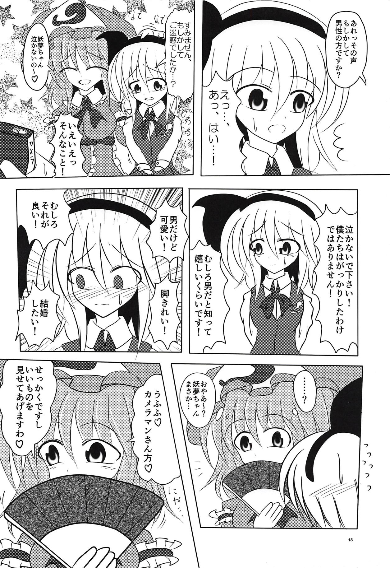 (秋季例大祭4) [ぬいぐるみやさん (いち)] がんばれ妖夢君!!! (東方Project)