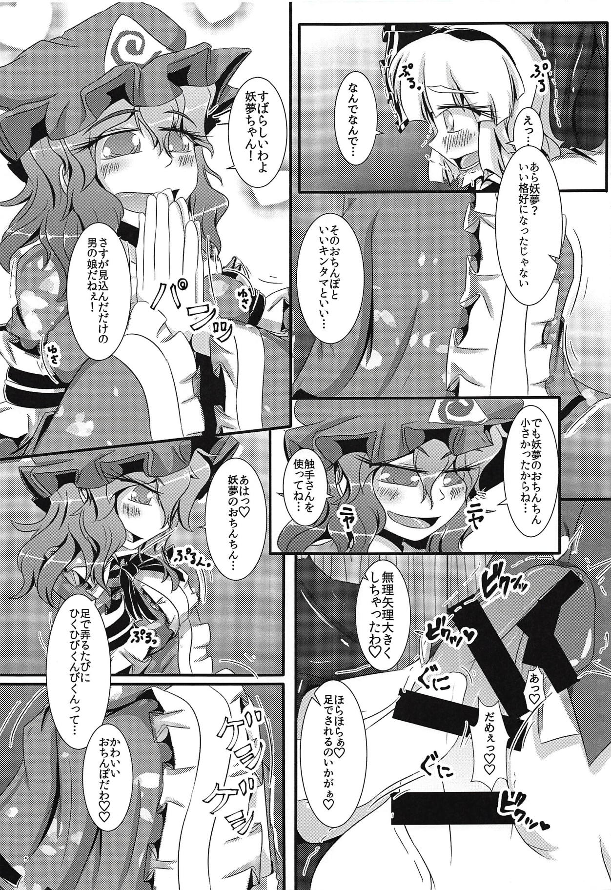 (秋季例大祭4) [ぬいぐるみやさん (いち)] がんばれ妖夢君!!! (東方Project)