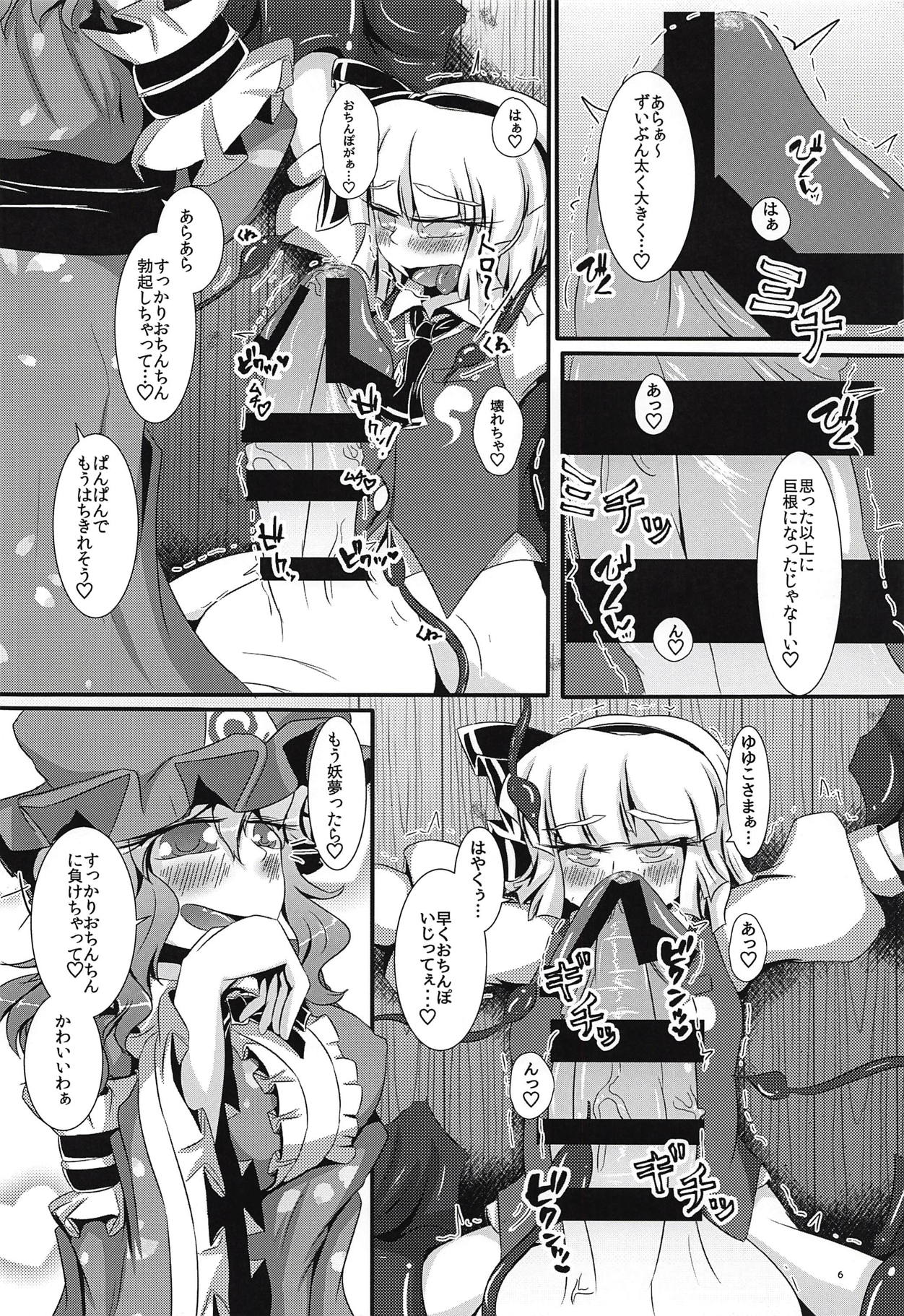 (秋季例大祭4) [ぬいぐるみやさん (いち)] がんばれ妖夢君!!! (東方Project)