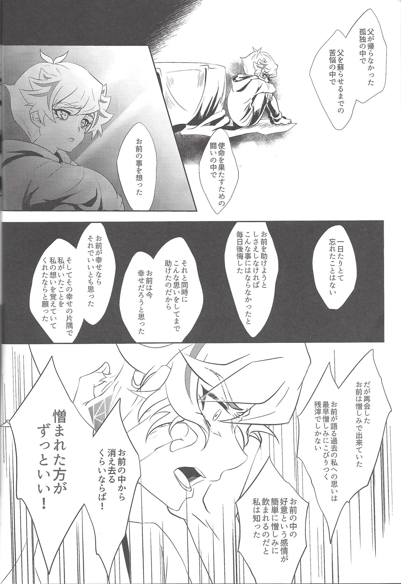 (俺の☆ターン5) [Neo Wing (彩霞)] 君に憎しみを贈る (遊☆戯☆王VRAINS)