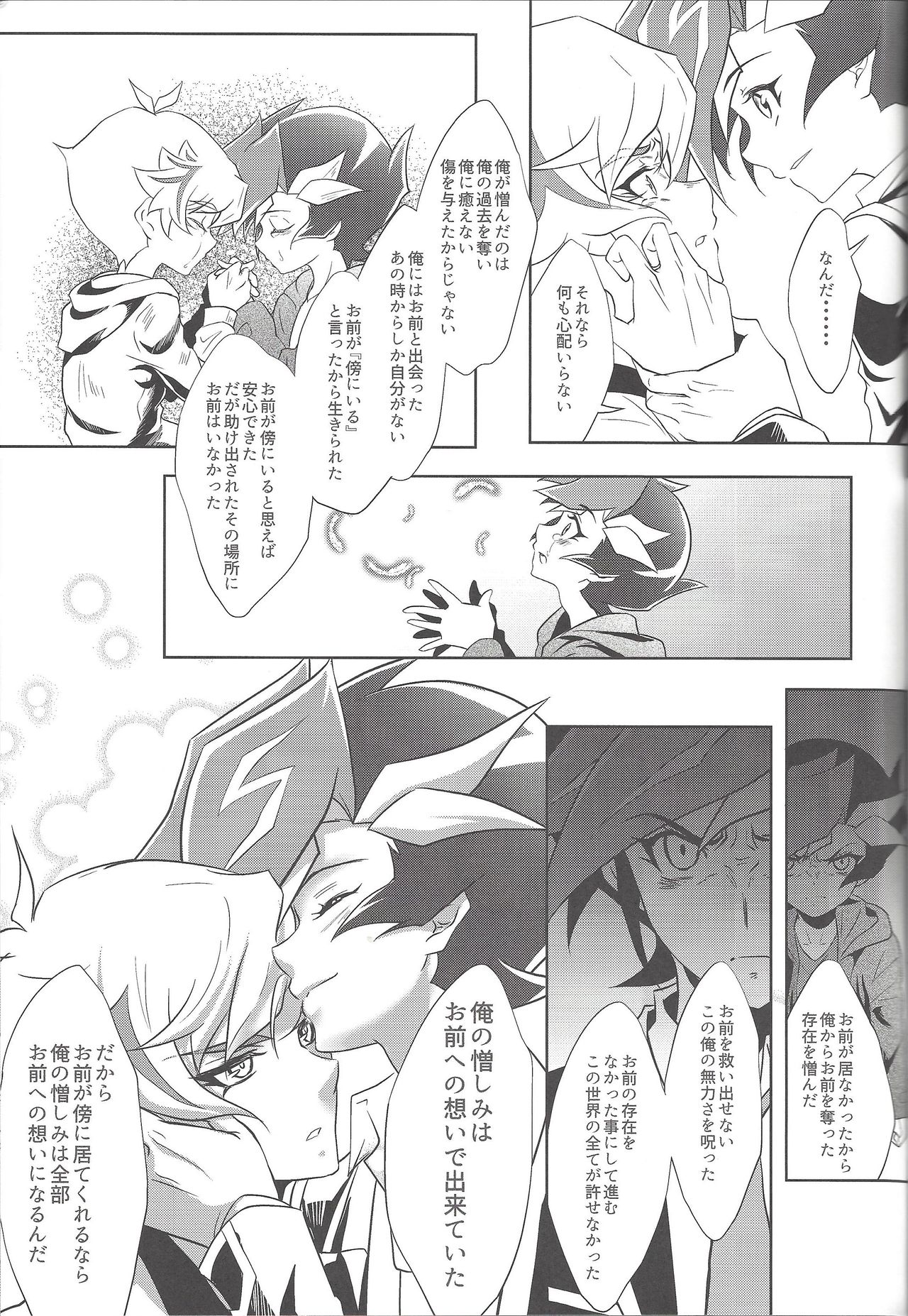 (俺の☆ターン5) [Neo Wing (彩霞)] 君に憎しみを贈る (遊☆戯☆王VRAINS)