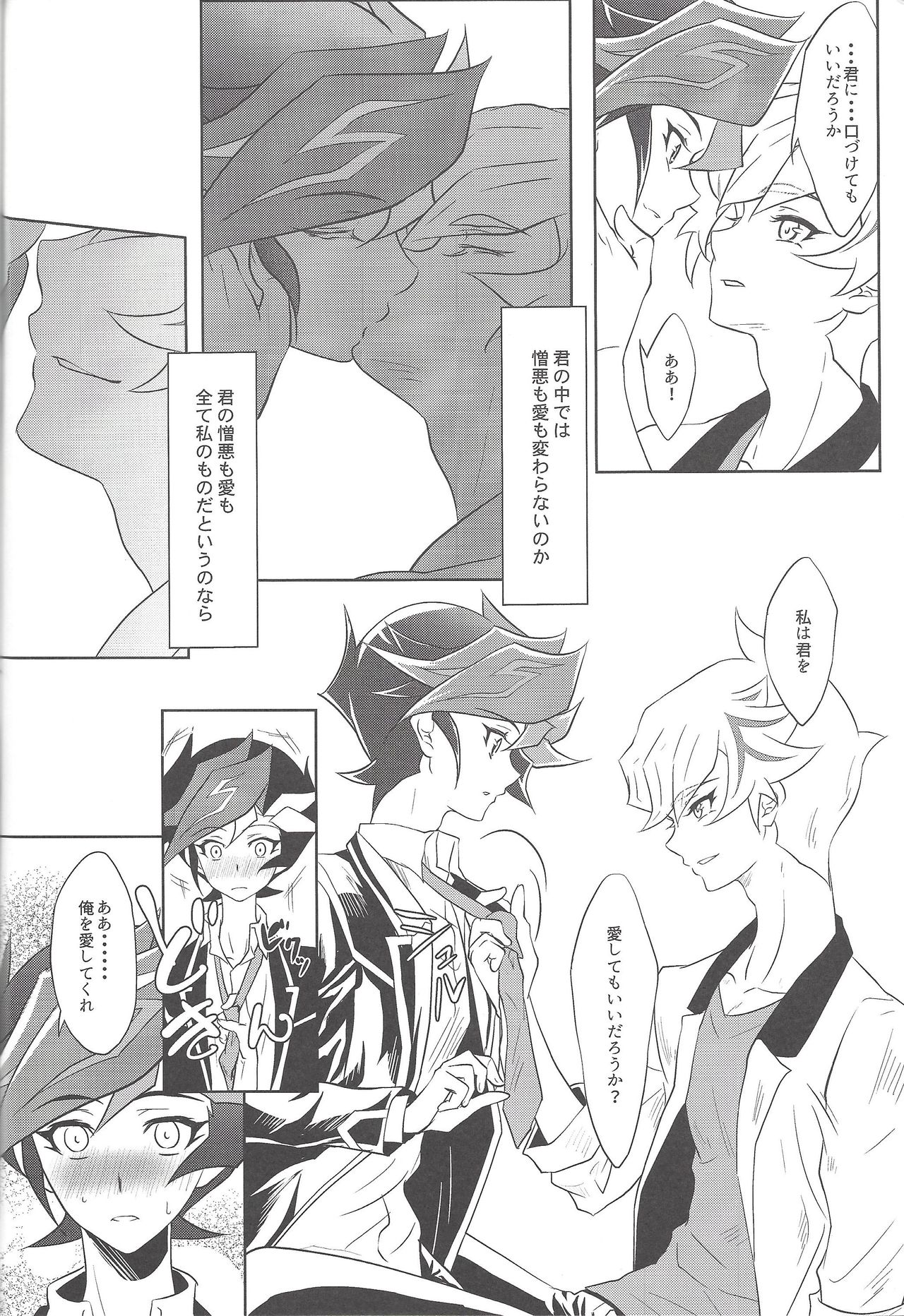 (俺の☆ターン5) [Neo Wing (彩霞)] 君に憎しみを贈る (遊☆戯☆王VRAINS)