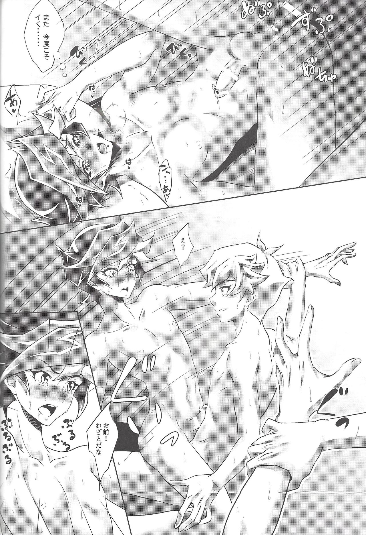 (俺の☆ターン5) [Neo Wing (彩霞)] 君に憎しみを贈る (遊☆戯☆王VRAINS)