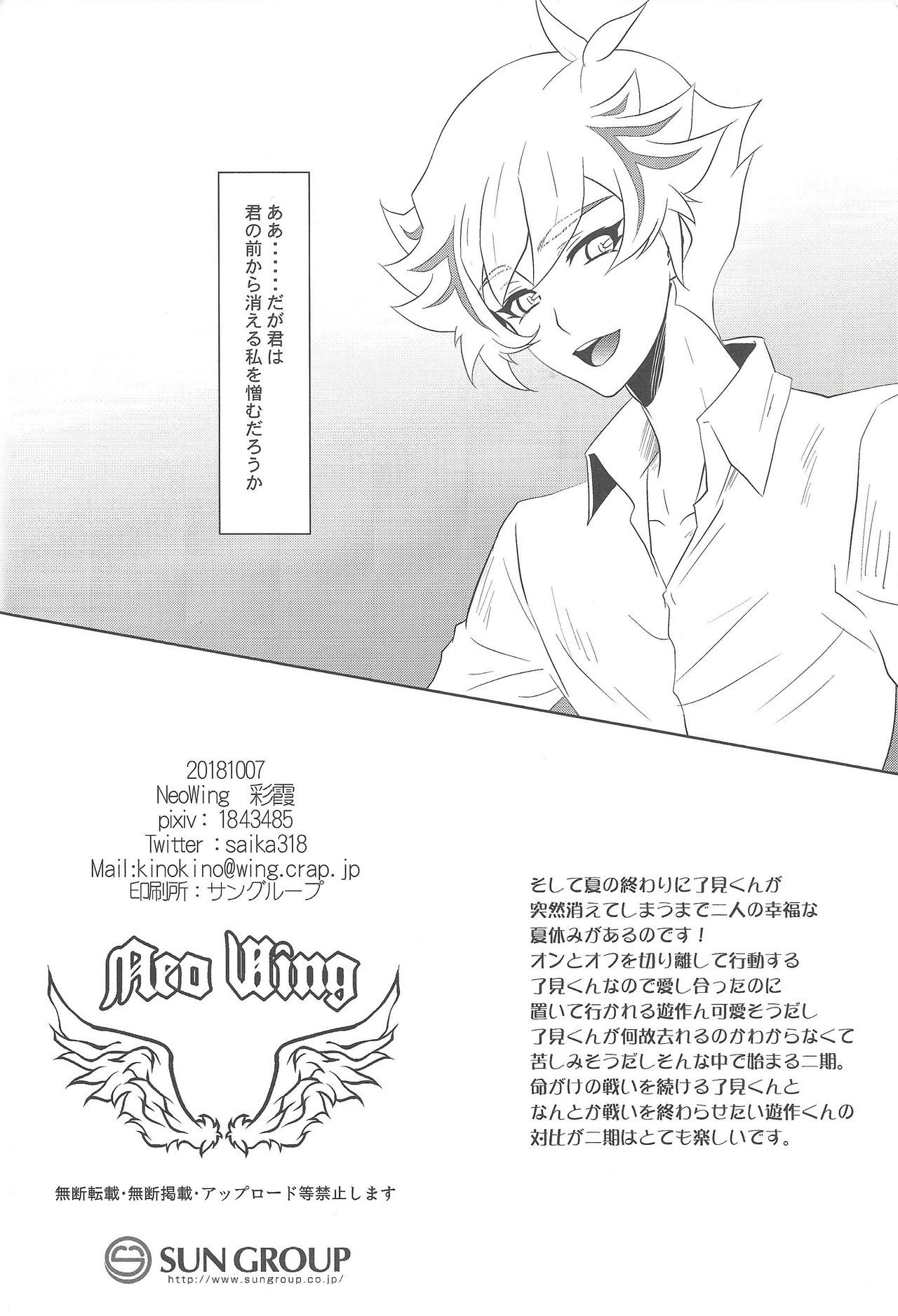 (俺の☆ターン5) [Neo Wing (彩霞)] 君に憎しみを贈る (遊☆戯☆王VRAINS)