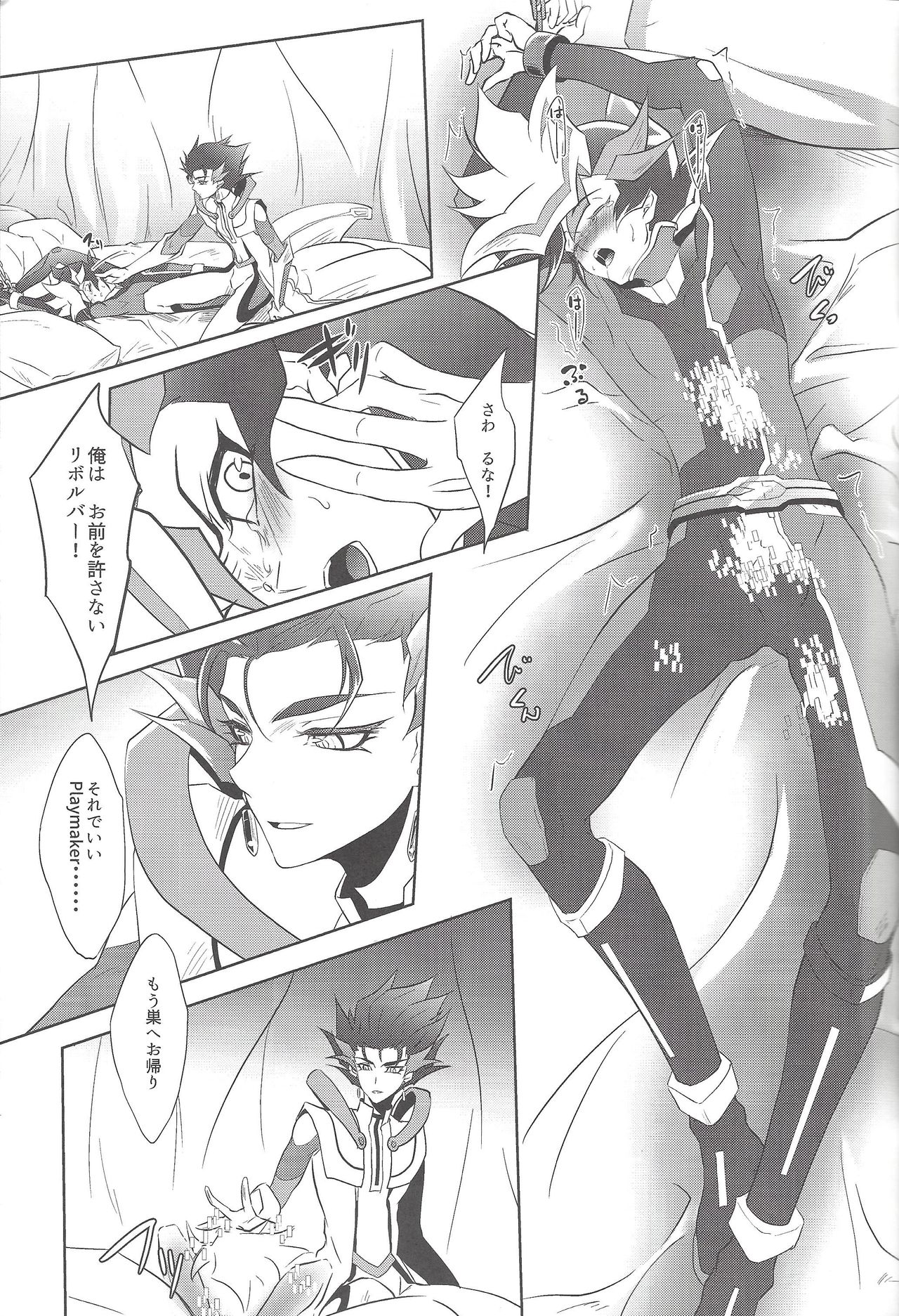 (俺の☆ターン5) [Neo Wing (彩霞)] 君に憎しみを贈る (遊☆戯☆王VRAINS)