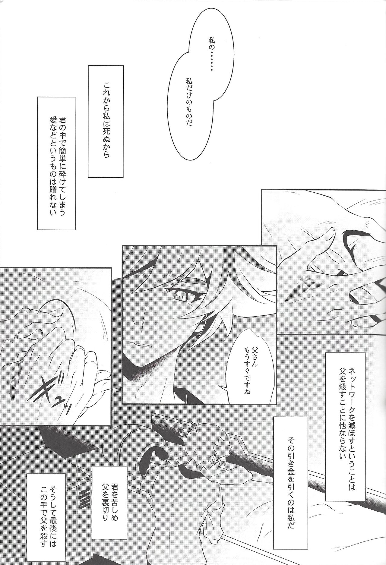 (俺の☆ターン5) [Neo Wing (彩霞)] 君に憎しみを贈る (遊☆戯☆王VRAINS)