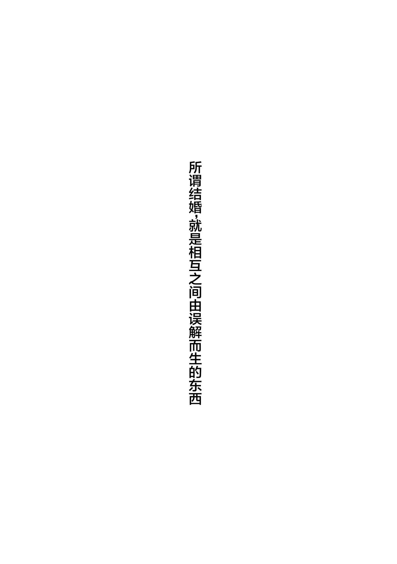 (C93) [小判堂 (さめだ小判)] ケッコン指輪は誰のため？ (アズールレーン)[中国翻訳]