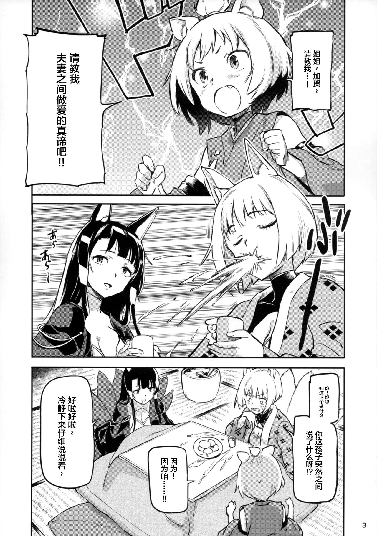 (C93) [小判堂 (さめだ小判)] ケッコン指輪は誰のため？ (アズールレーン)[中国翻訳]