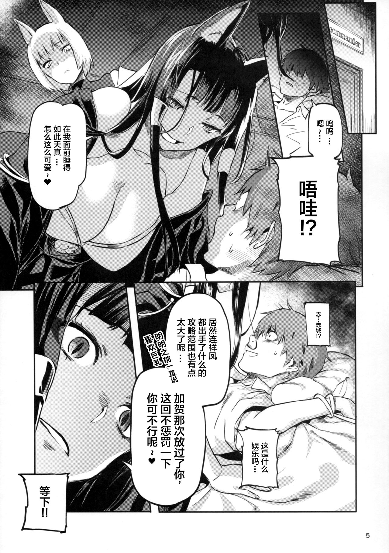 (C93) [小判堂 (さめだ小判)] ケッコン指輪は誰のため？ (アズールレーン)[中国翻訳]