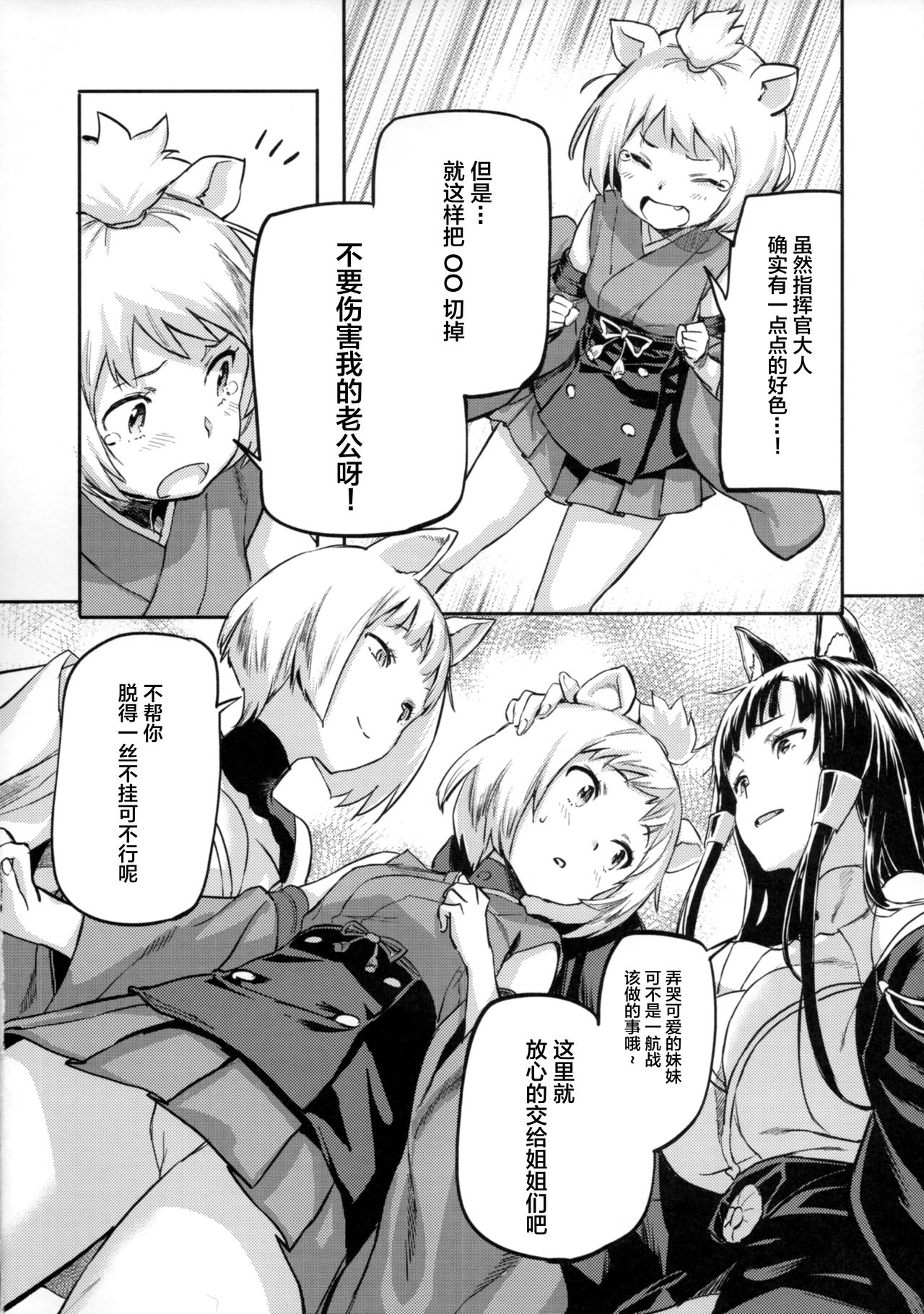 (C93) [小判堂 (さめだ小判)] ケッコン指輪は誰のため？ (アズールレーン)[中国翻訳]