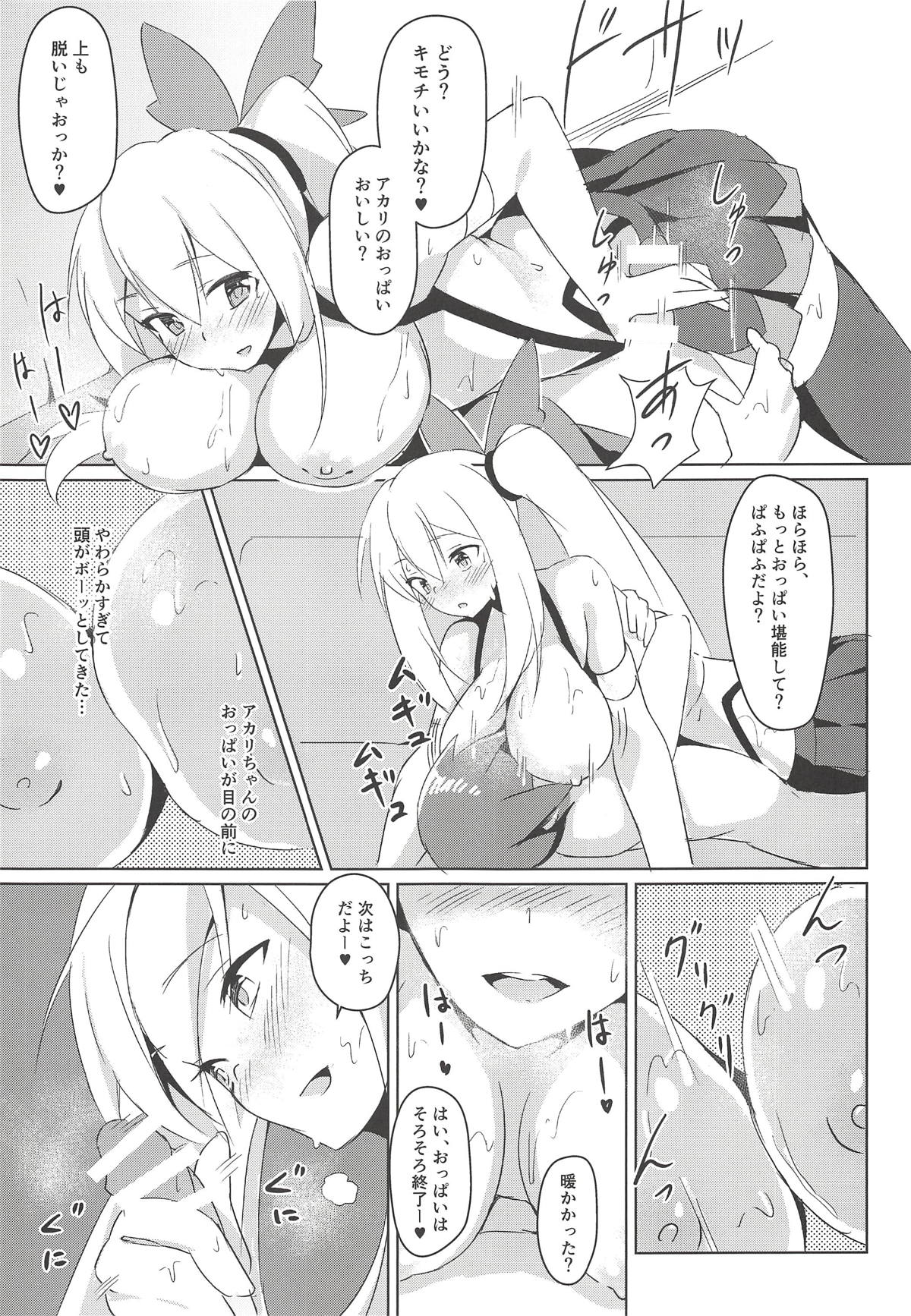 (C94) [ひつじにく (らむ)] アカリおねーちゃんと撮影オフ (ミライアカリ)