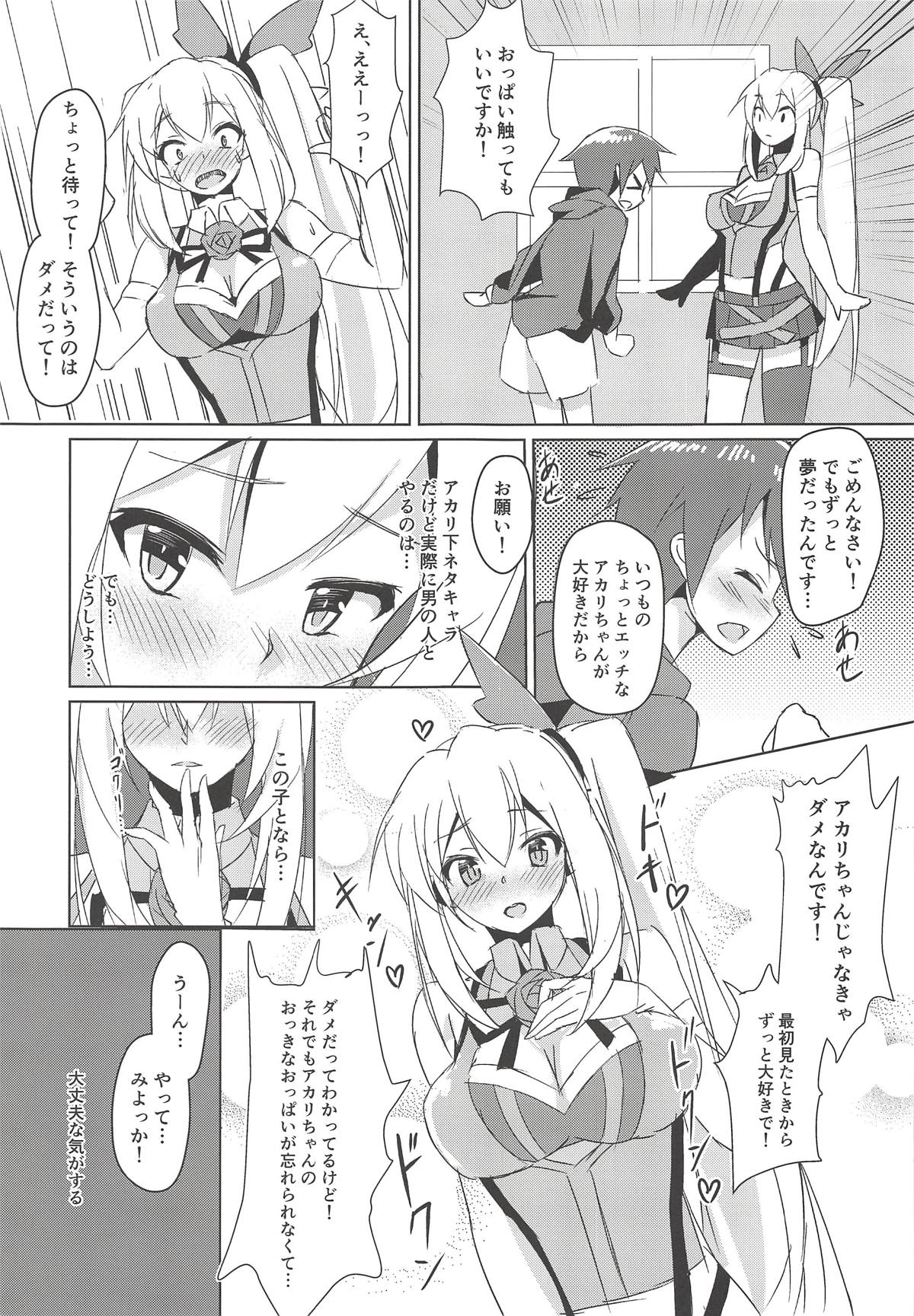 (C94) [ひつじにく (らむ)] アカリおねーちゃんと撮影オフ (ミライアカリ)