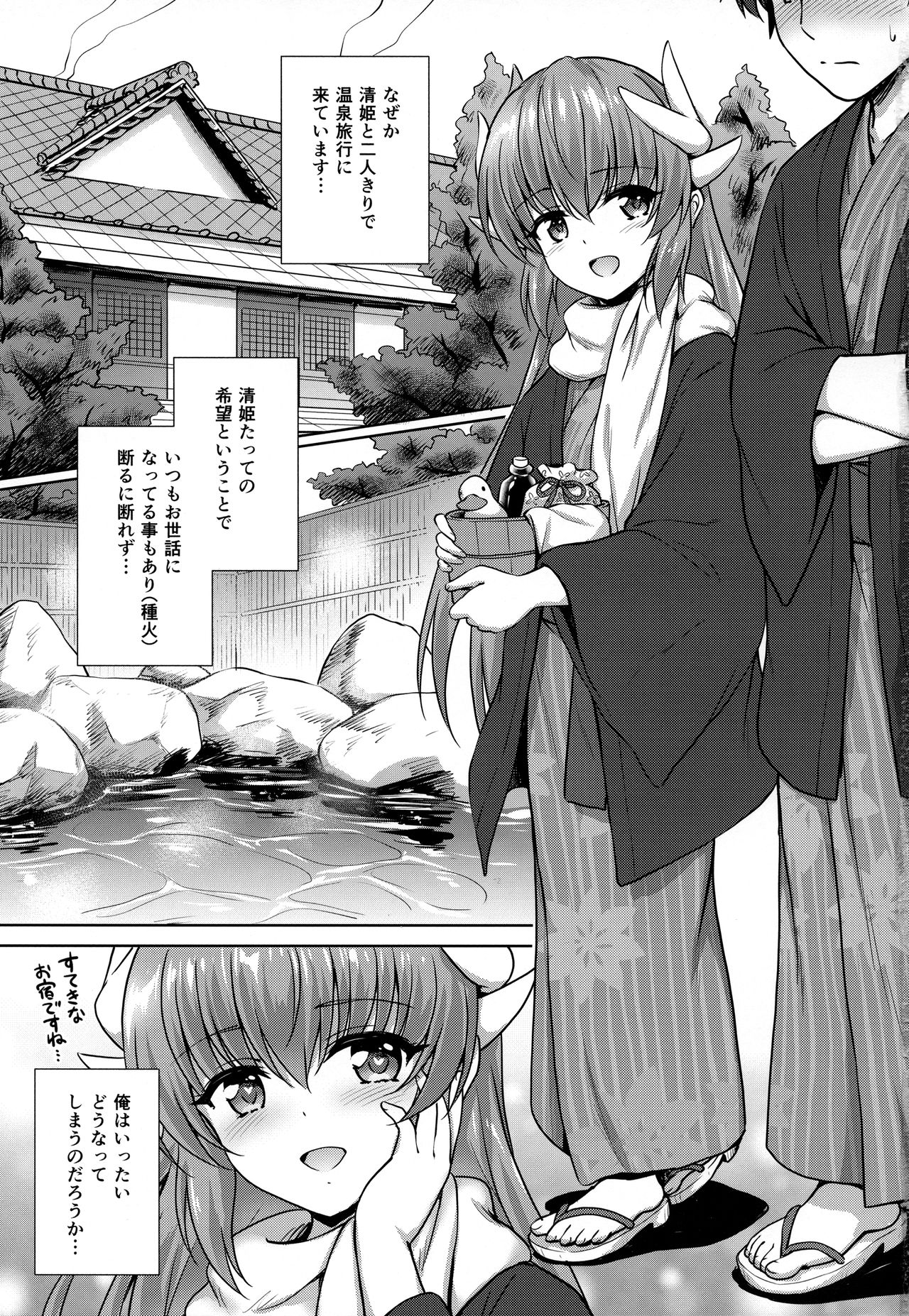 (COMIC1☆14) [54BURGER (まるごし)] 清姫温泉 (Fate/Grand Order)