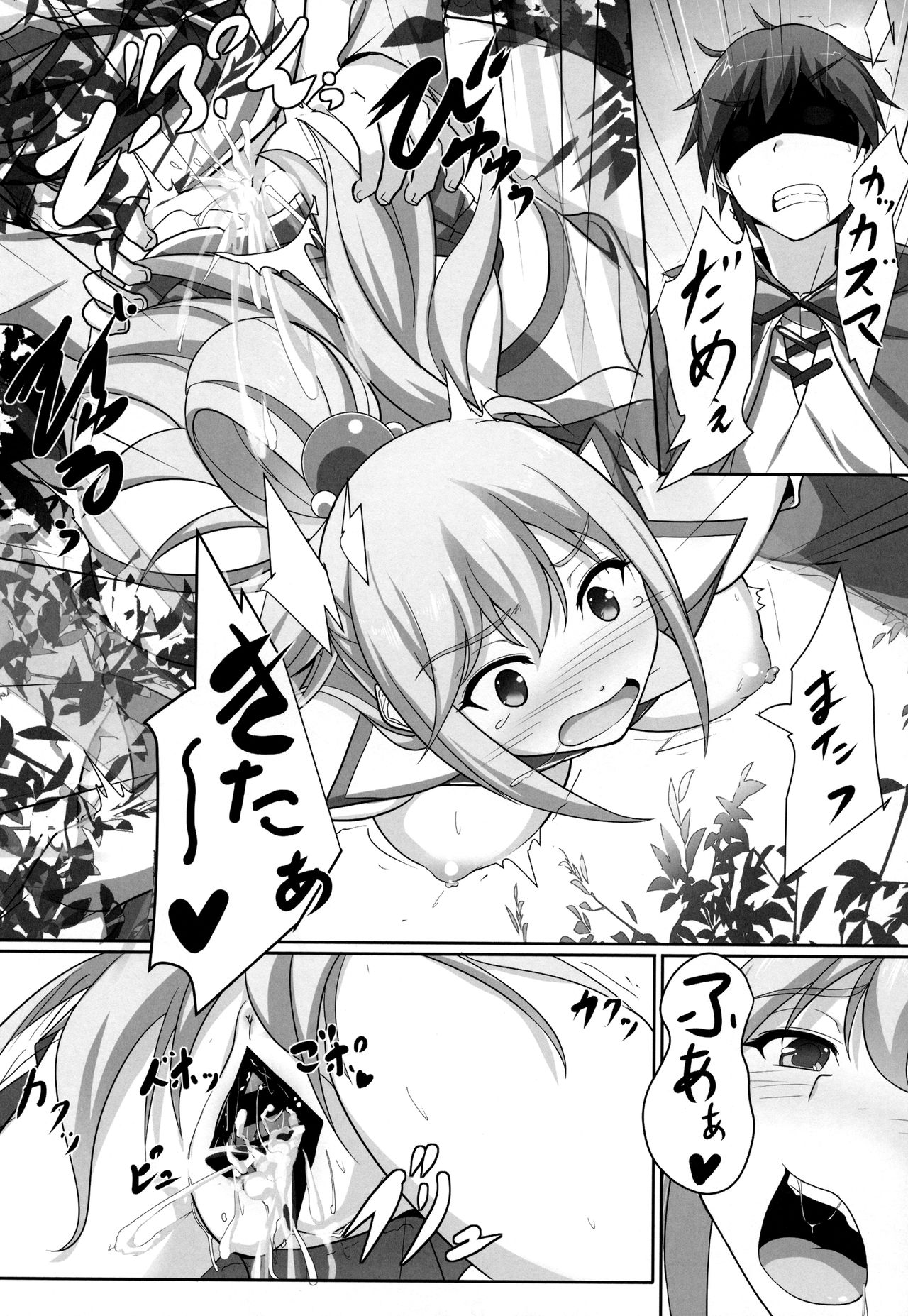 (C92) [Seven deadly sins (homu)] 水の女神さまの受難 (この素晴らしい世界に祝福を!)