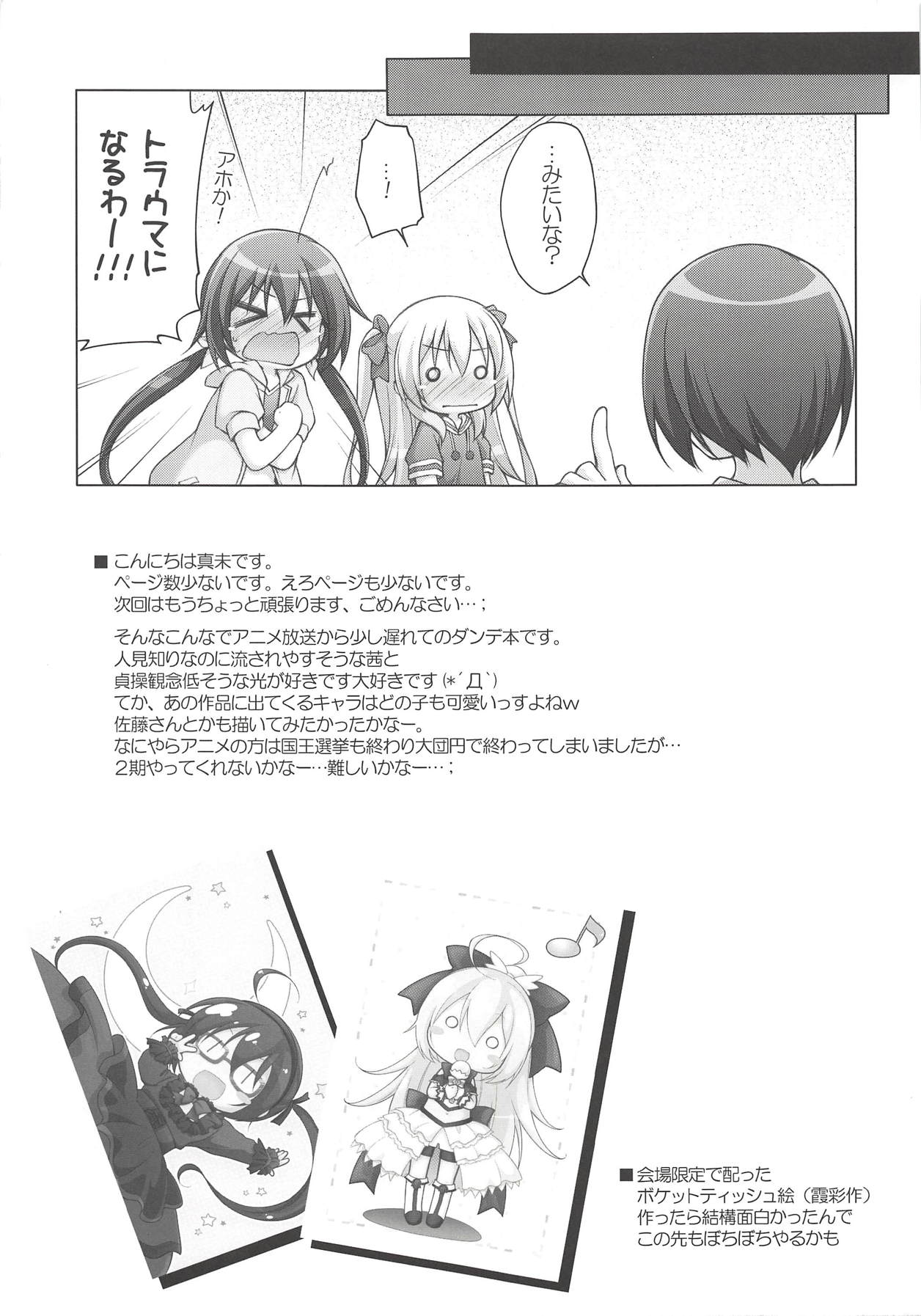 (C89) [千歳烏山第2出張所 (真未たつや、霞彩ゆきは)] 茜と光のマル秘活動報告♥ (城下町のダンデライオン)