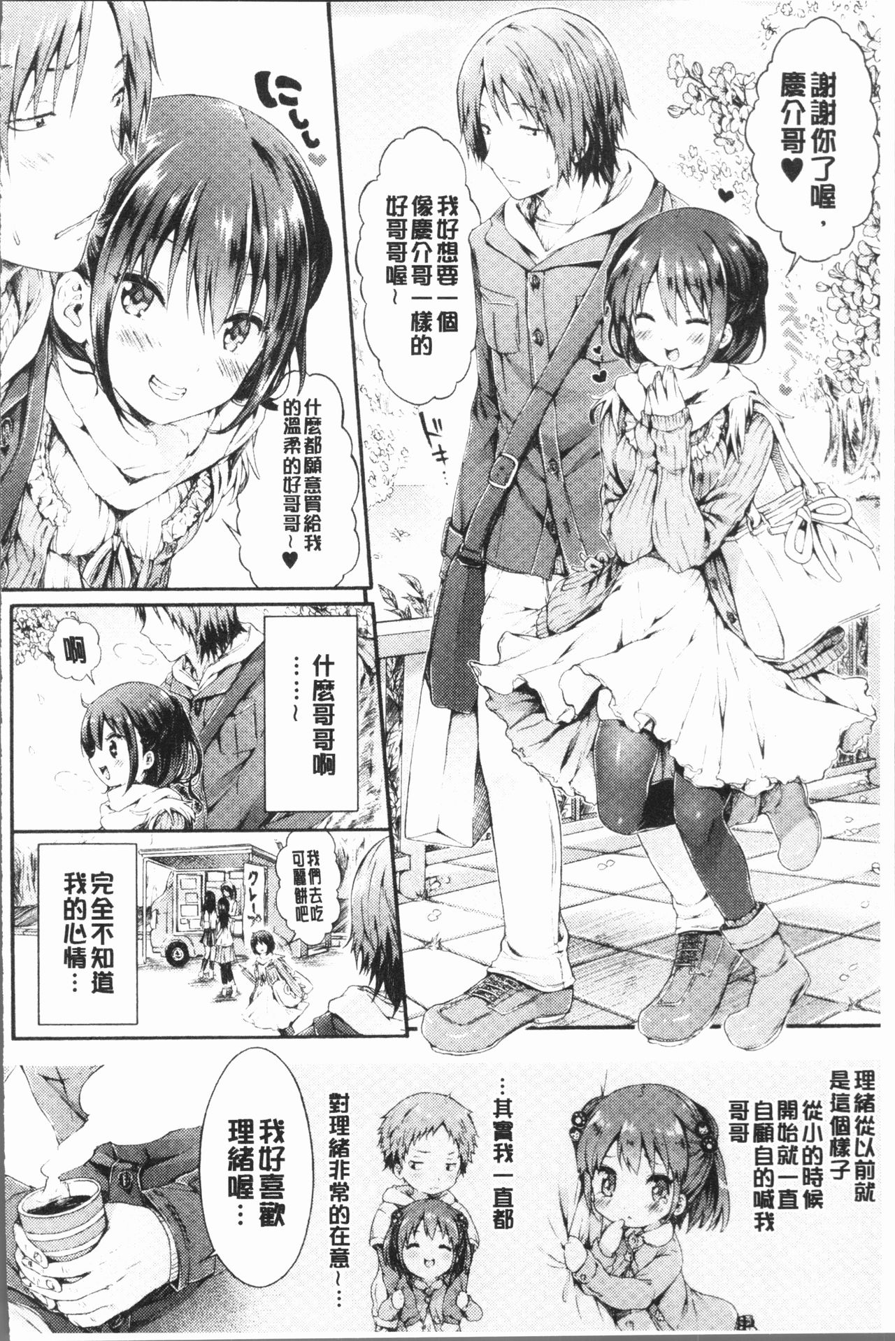 [コオリズ] 幼なじみ卒業式 [中国翻訳]