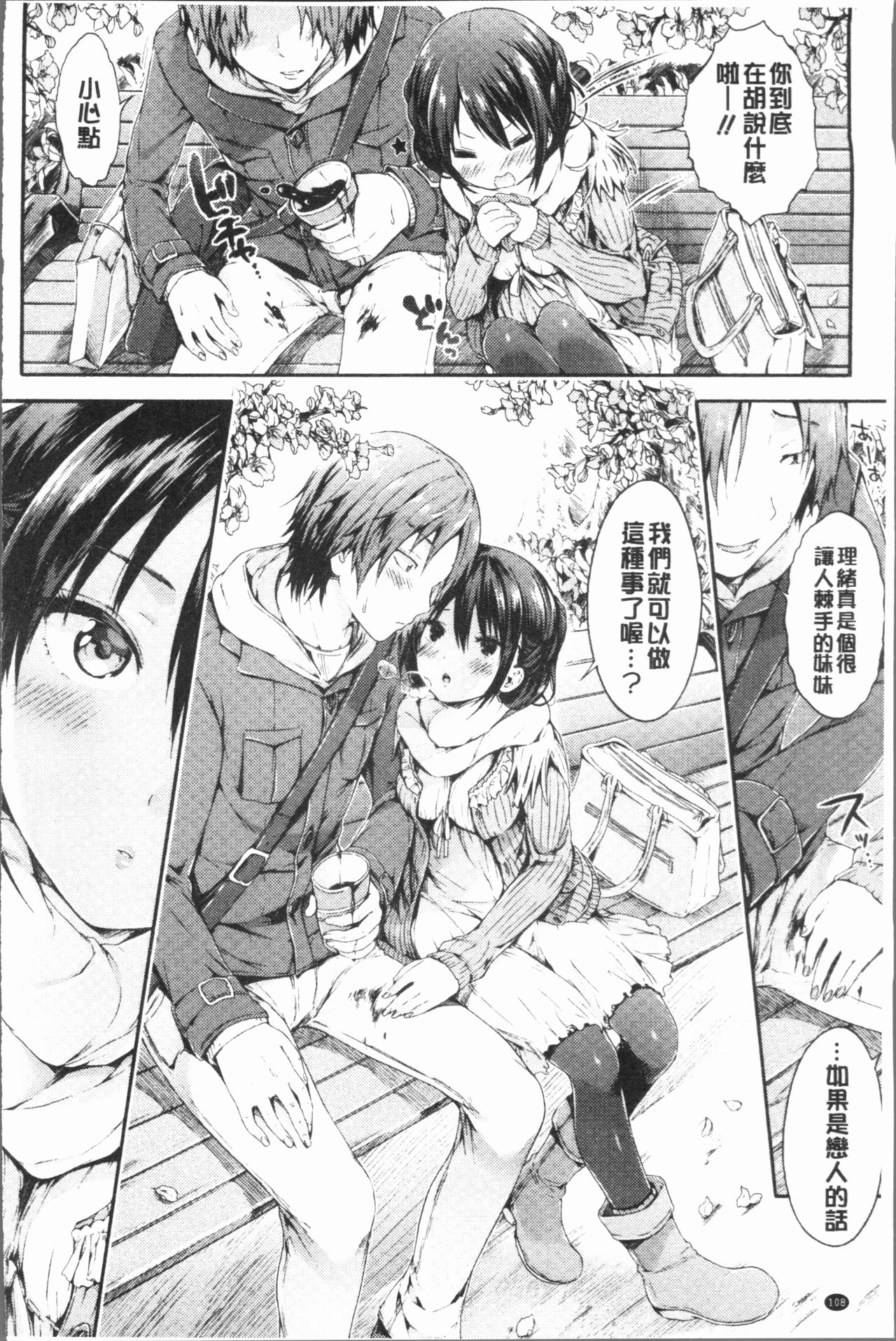 [コオリズ] 幼なじみ卒業式 [中国翻訳]