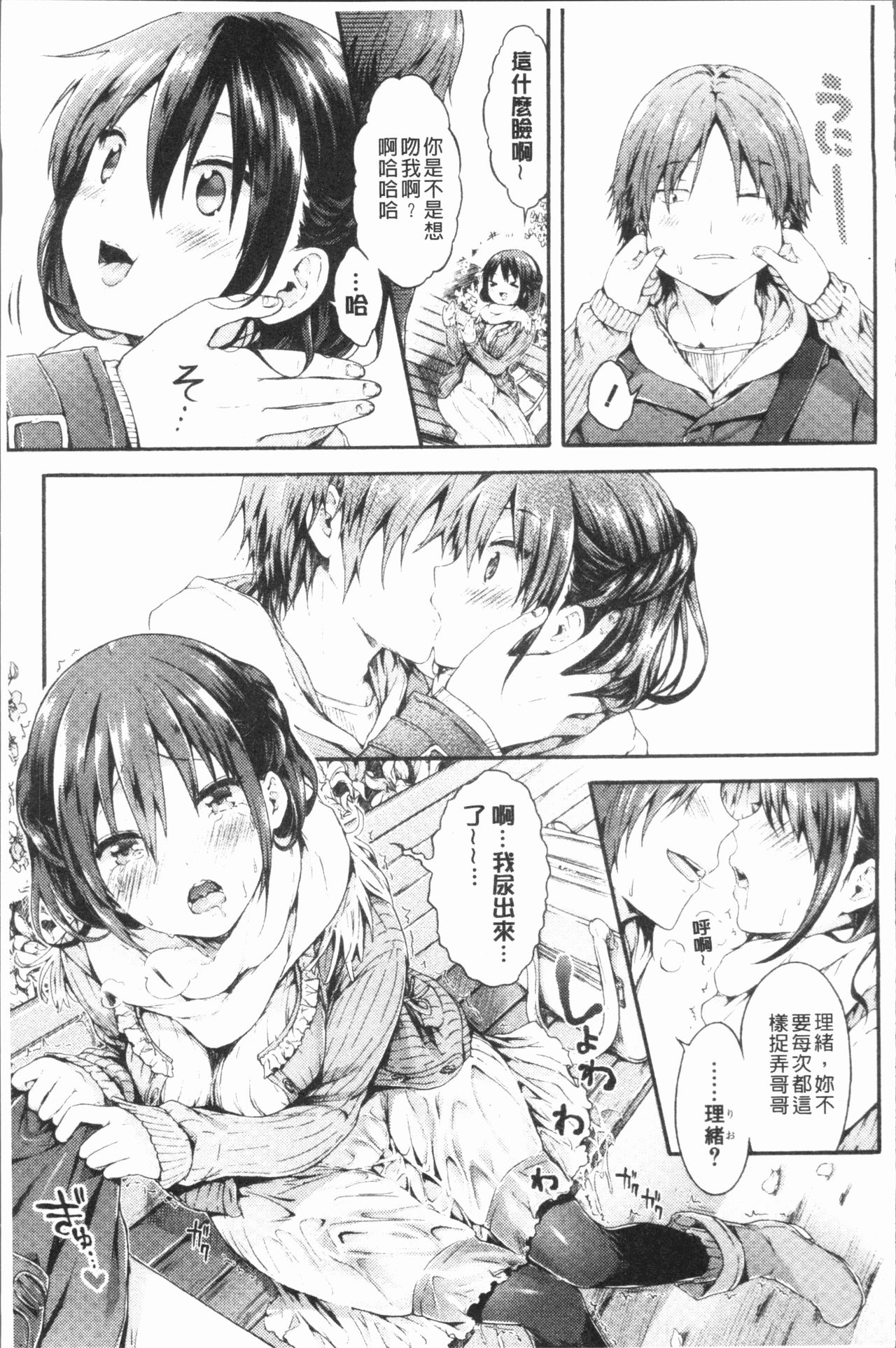 [コオリズ] 幼なじみ卒業式 [中国翻訳]