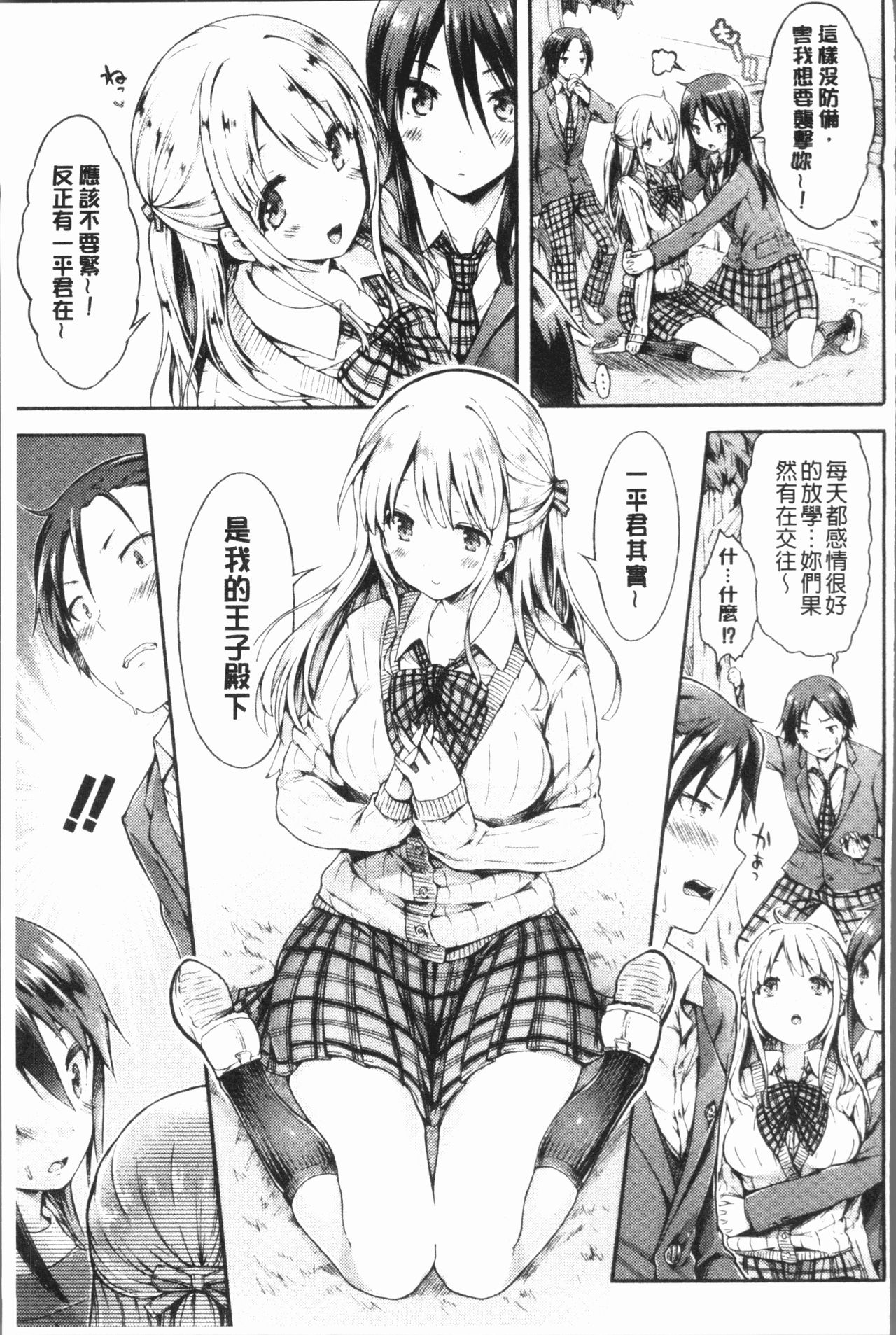 [コオリズ] 幼なじみ卒業式 [中国翻訳]