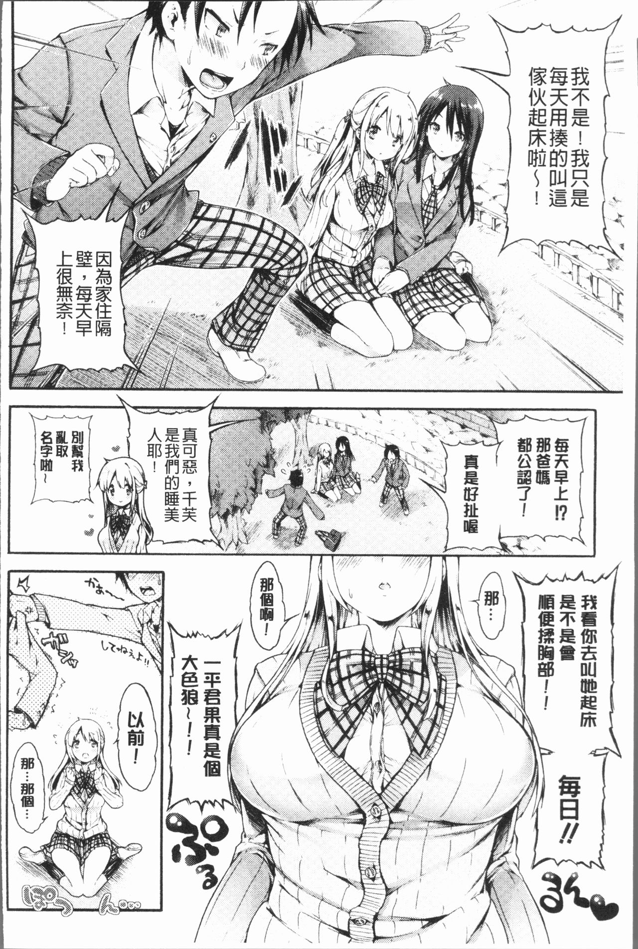 [コオリズ] 幼なじみ卒業式 [中国翻訳]