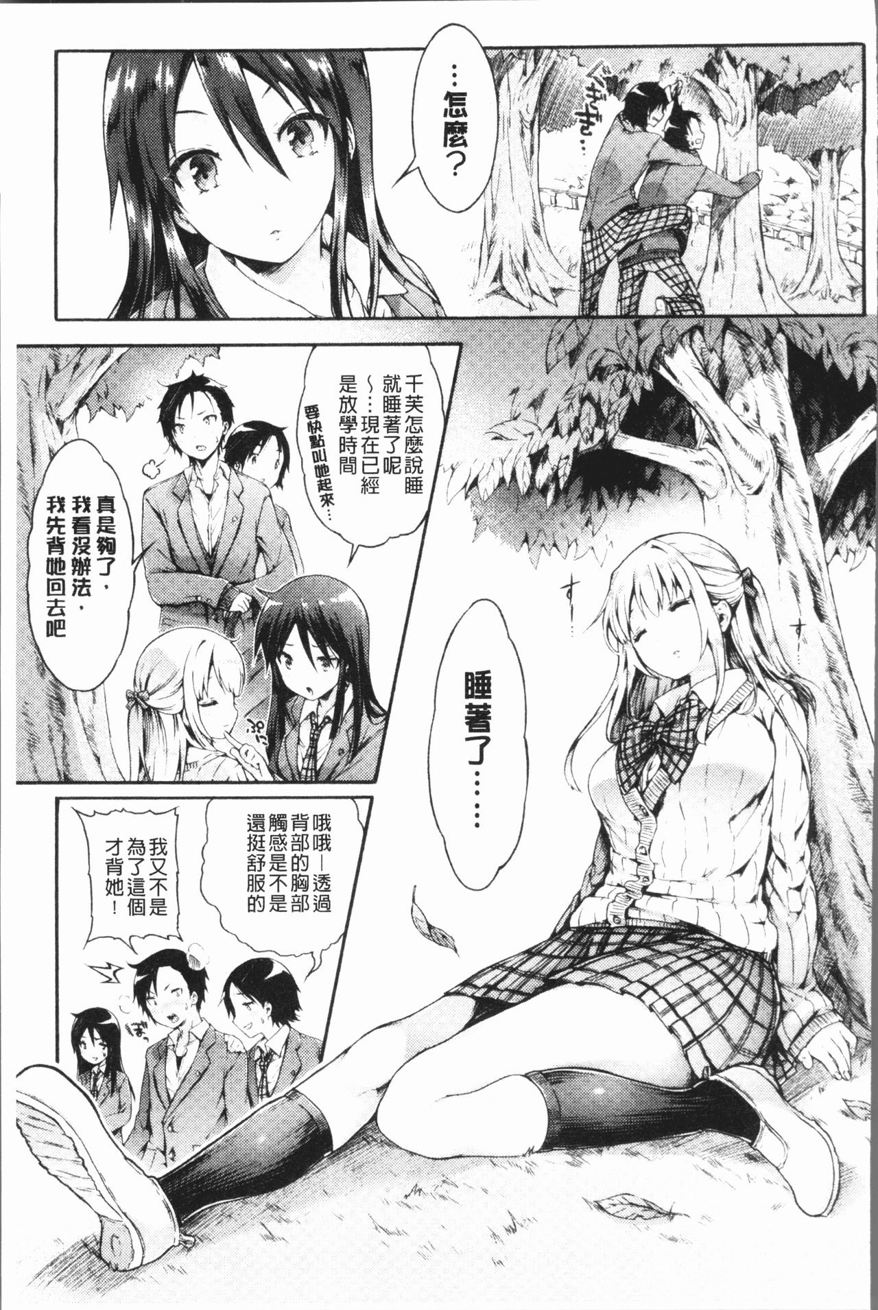 [コオリズ] 幼なじみ卒業式 [中国翻訳]