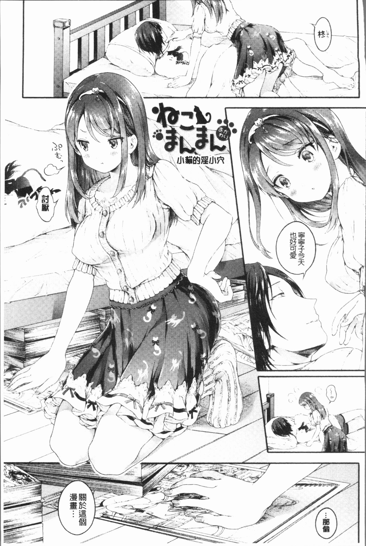 [コオリズ] 幼なじみ卒業式 [中国翻訳]
