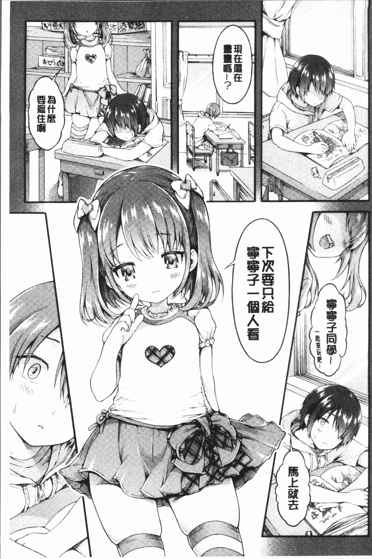 [コオリズ] 幼なじみ卒業式 [中国翻訳]