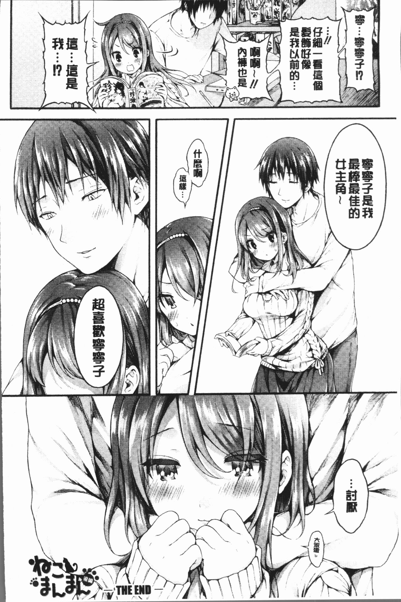 [コオリズ] 幼なじみ卒業式 [中国翻訳]