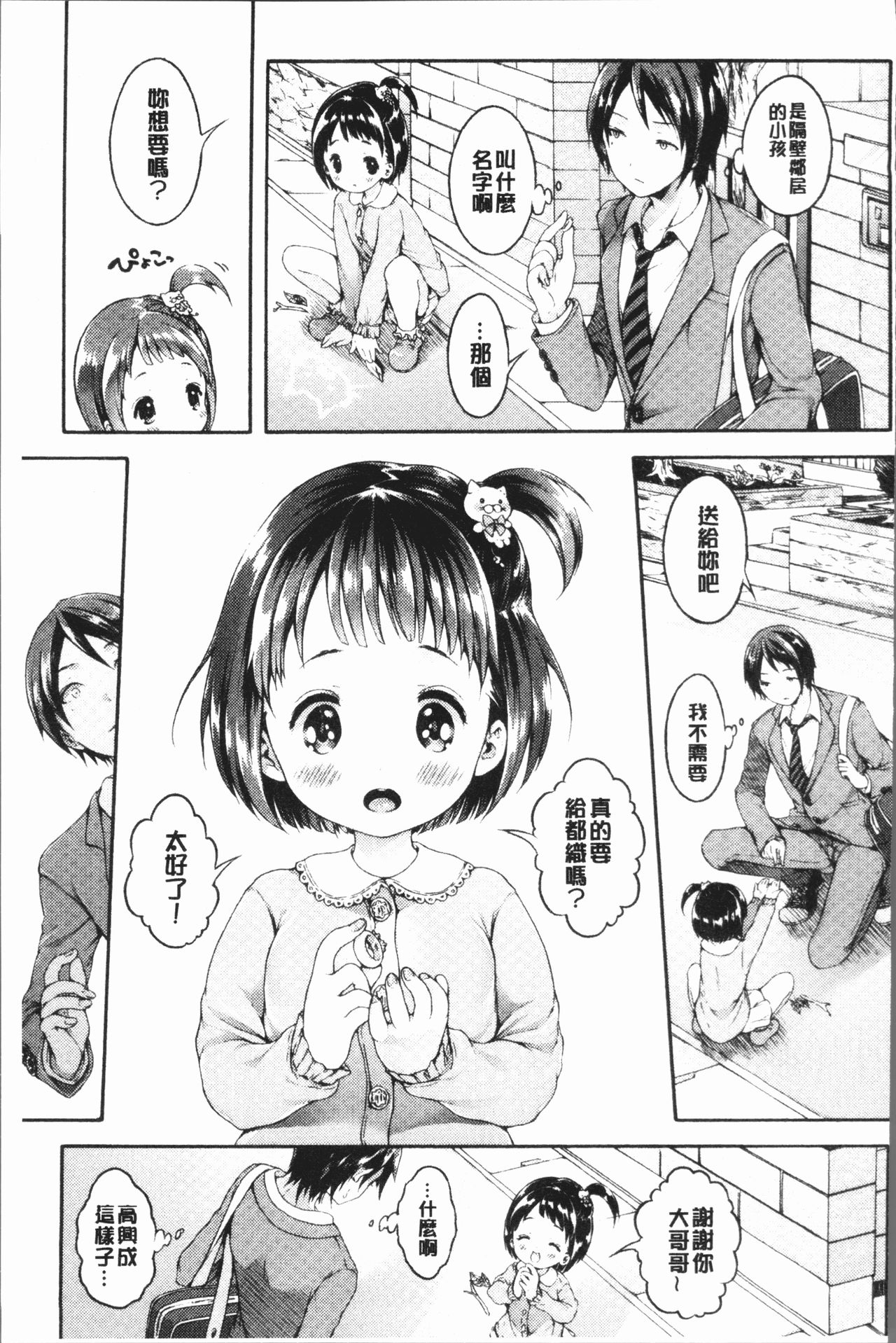 [コオリズ] 幼なじみ卒業式 [中国翻訳]
