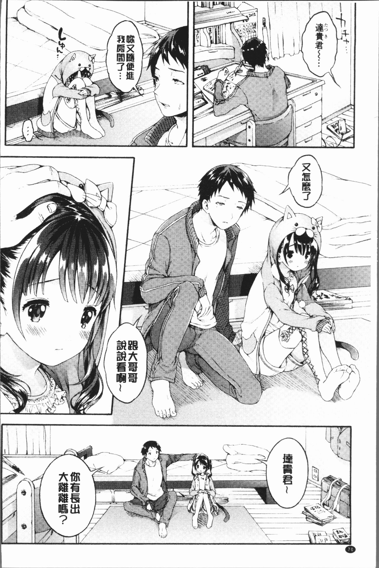 [コオリズ] 幼なじみ卒業式 [中国翻訳]