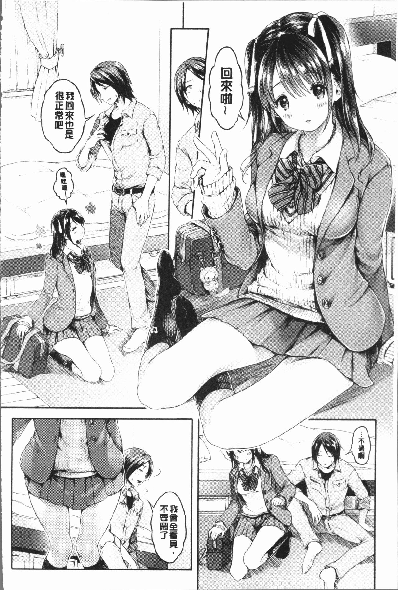 [コオリズ] 幼なじみ卒業式 [中国翻訳]