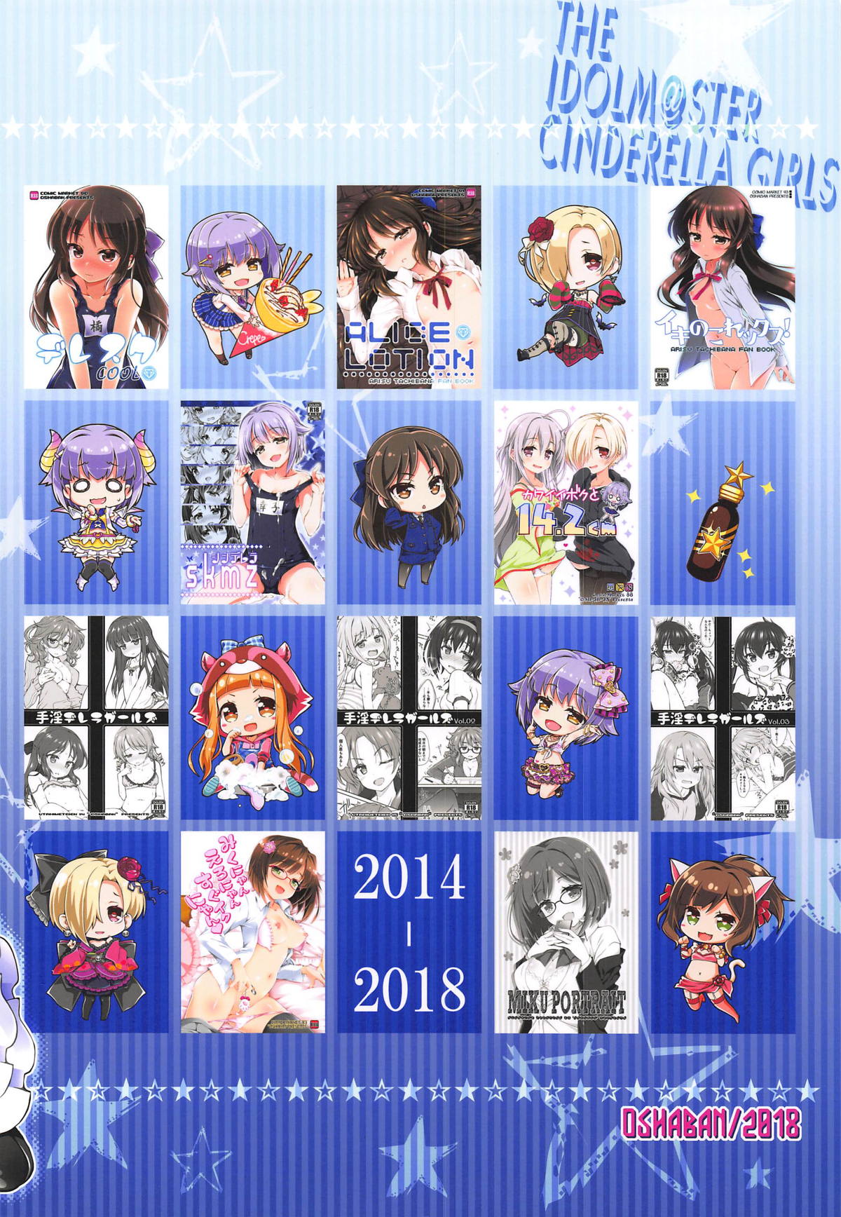 [オシャバン (笹弘)] デレマスマトメII (アイドルマスター シンデレラガールズ) [2018年8月20日]