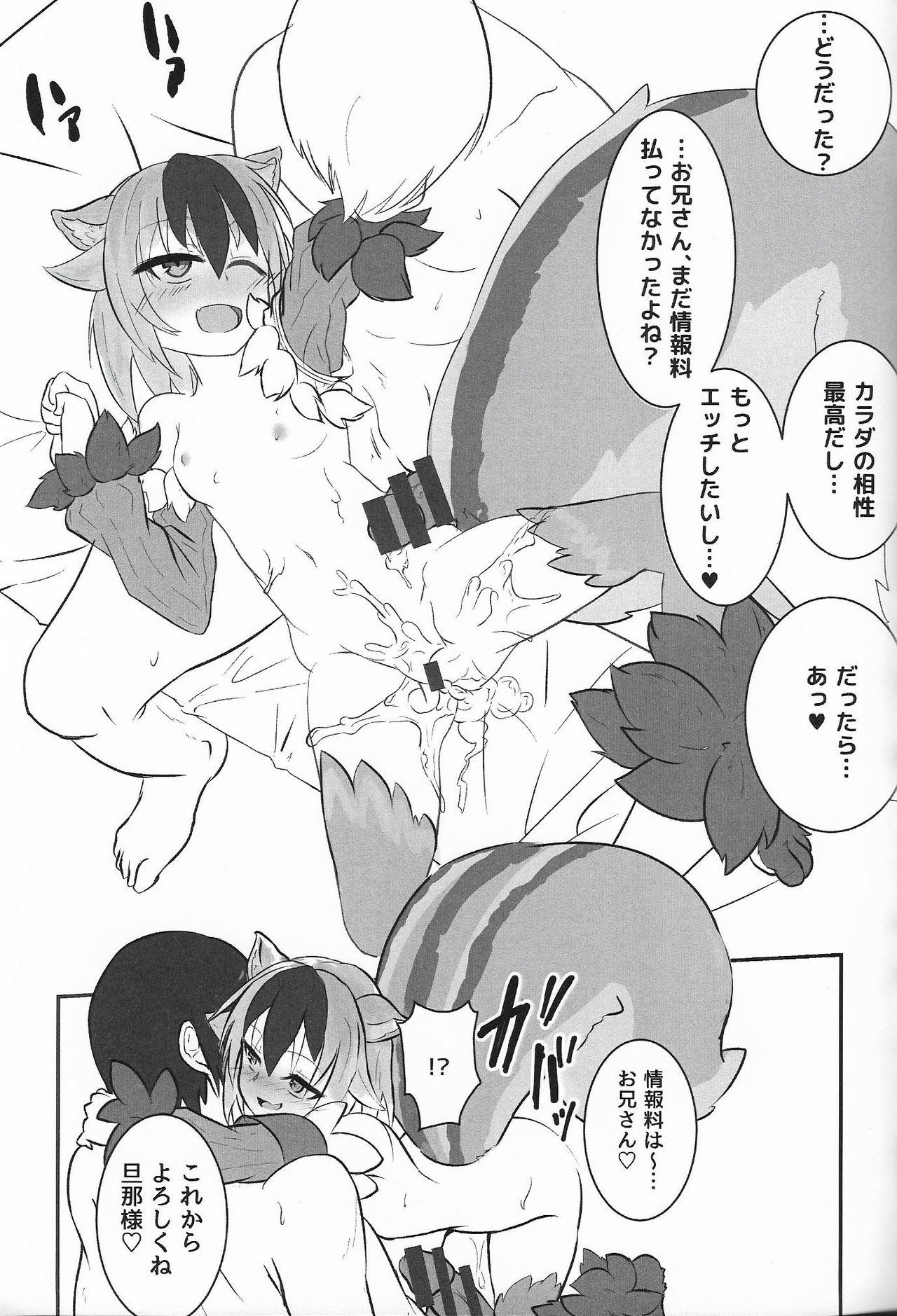 (C94) [Madogiwa Works (わさび悠馬)] 魔物娘遭遇記 Case:ラタトスク (魔物娘図鑑)