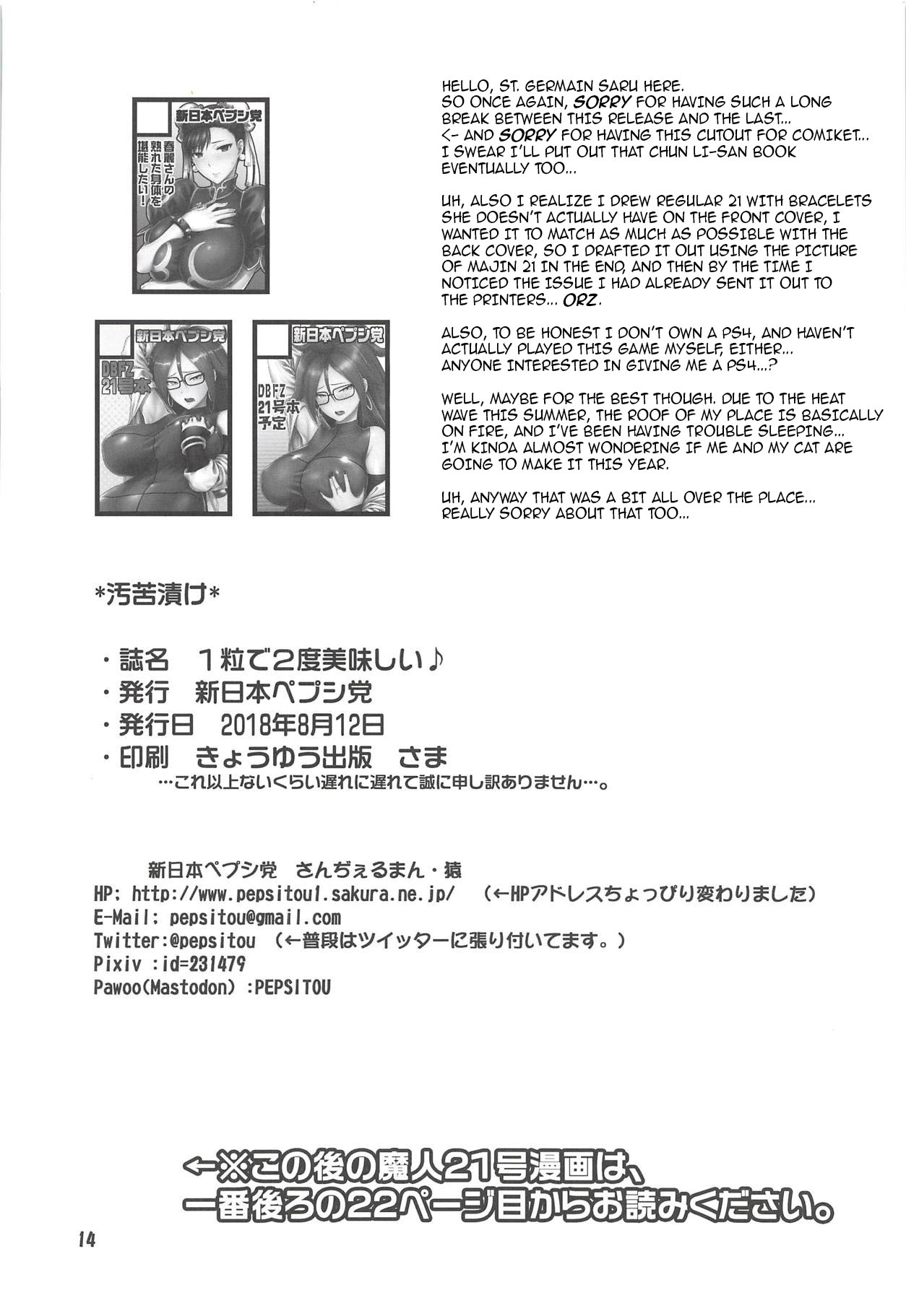 (C94) [新日本ペプシ党 (さんぢぇるまん・猿)] 1粒で2度美味しい♪ (ドラゴンボール ファイターズ) [英訳]