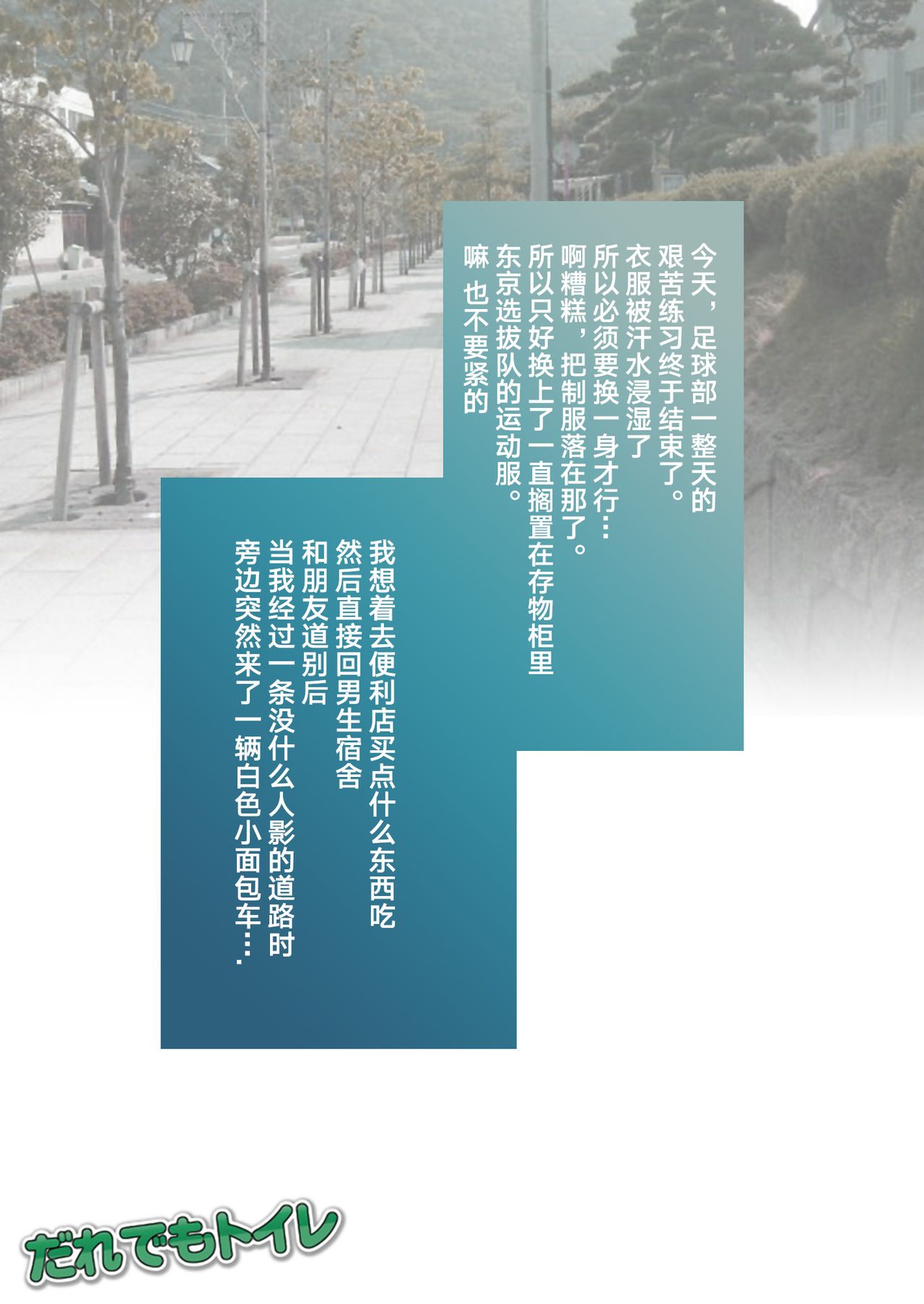 [スシプリ (かんべ忠治)] だれでもトイレ (ホイッスル!) [中国翻訳] [DL版]