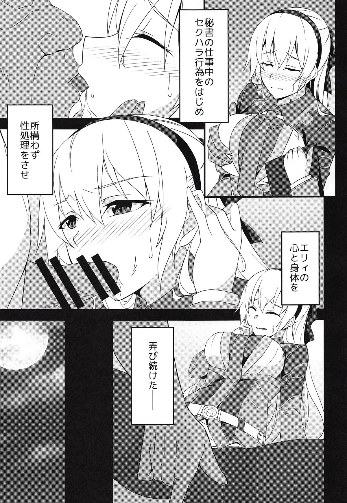 (C94) [ものらび (らび)] 鳥篭の夜After (英雄伝説 閃の軌跡)